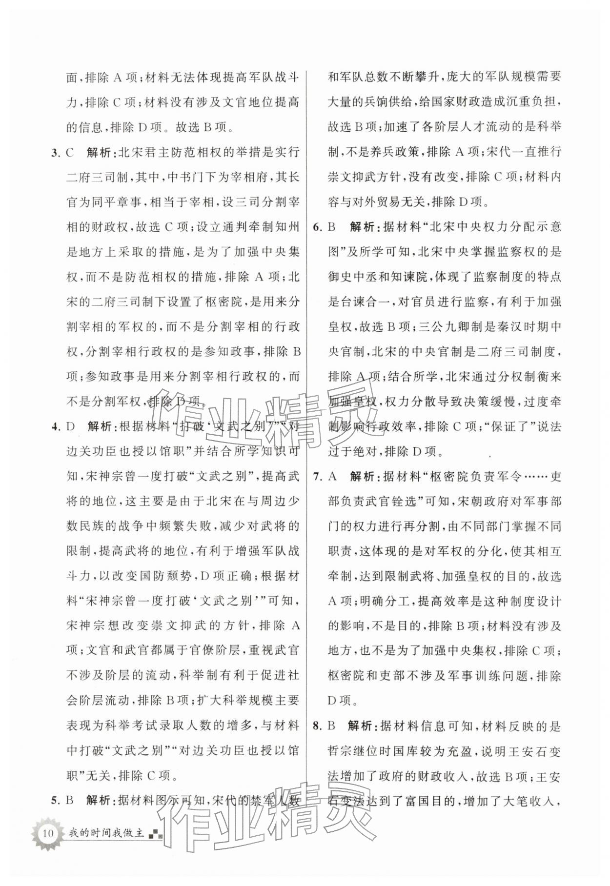 2026年最高考寒假作業(yè)高一歷史&nbsp;第10頁(yè)