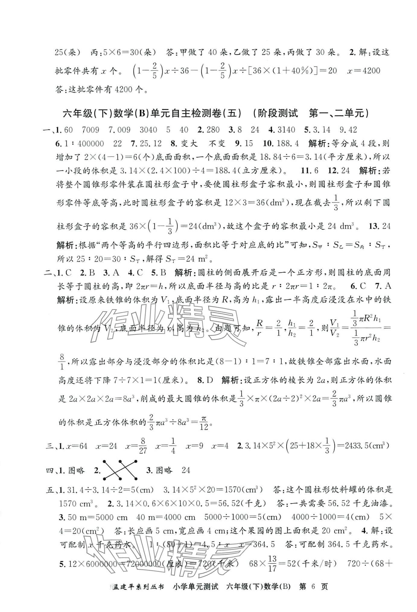 2024年孟建平單元測(cè)試六年級(jí)數(shù)學(xué)下冊(cè)北師大版 第6頁(yè)