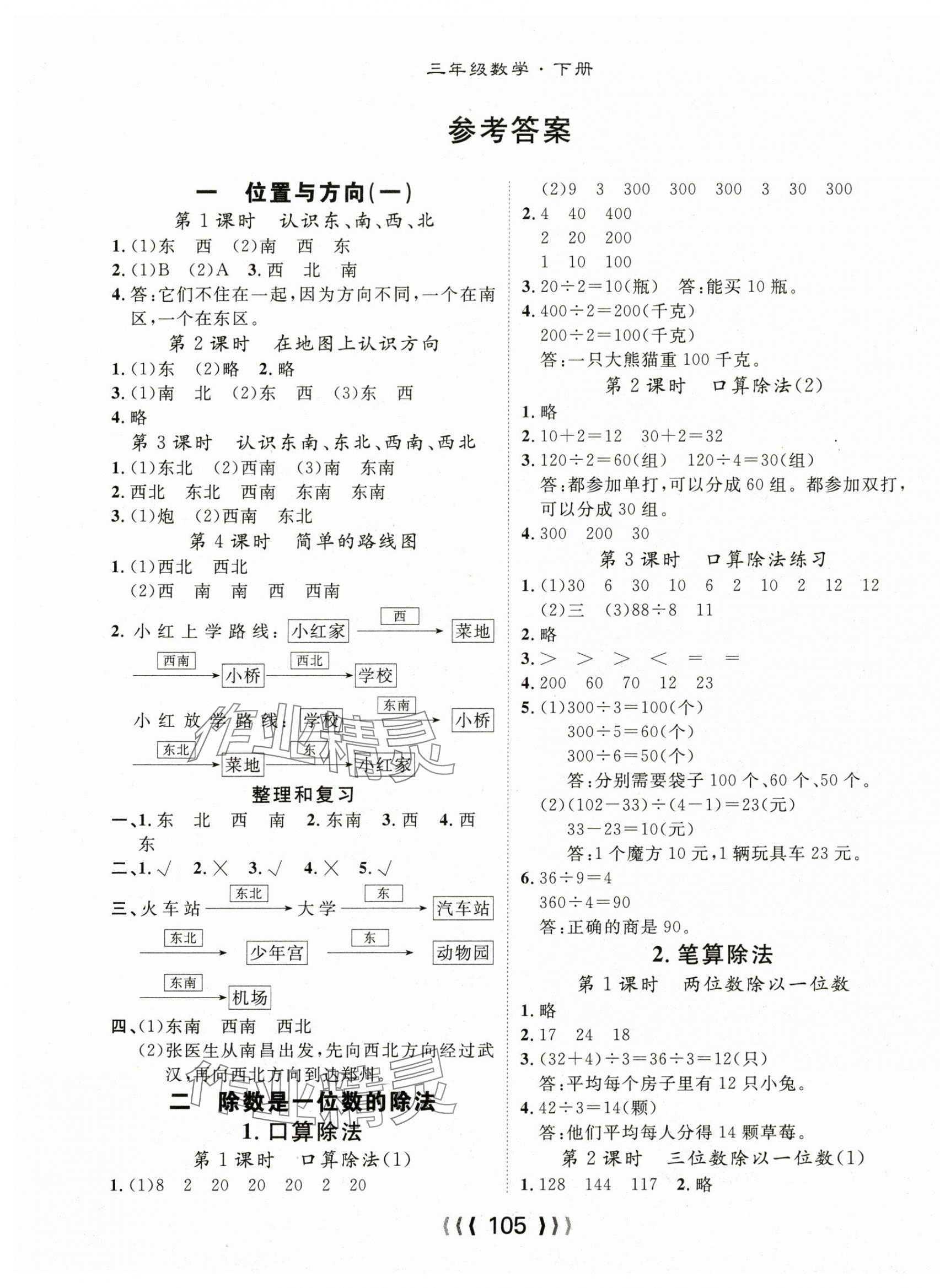 2024年優(yōu)質(zhì)課堂導學案三年級數(shù)學下冊人教版 第1頁