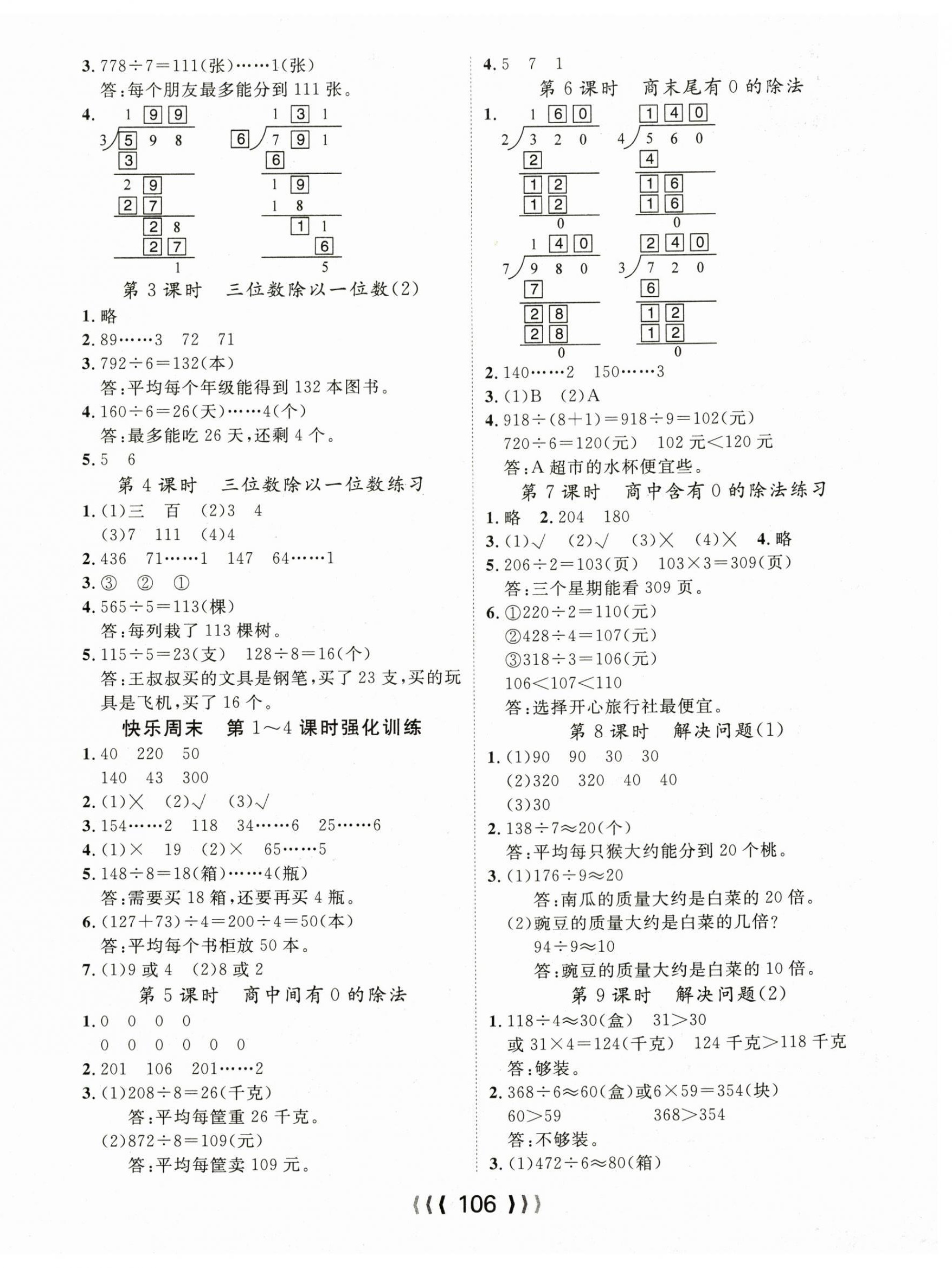 2024年優(yōu)質(zhì)課堂導(dǎo)學(xué)案三年級(jí)數(shù)學(xué)下冊(cè)人教版 第2頁(yè)