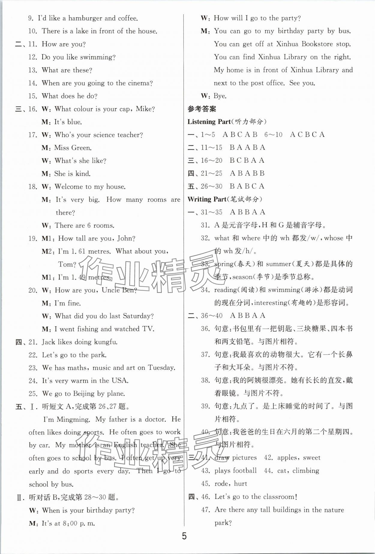 2025年浙江省小學畢業升學考試試卷精選英語 參考答案第5頁