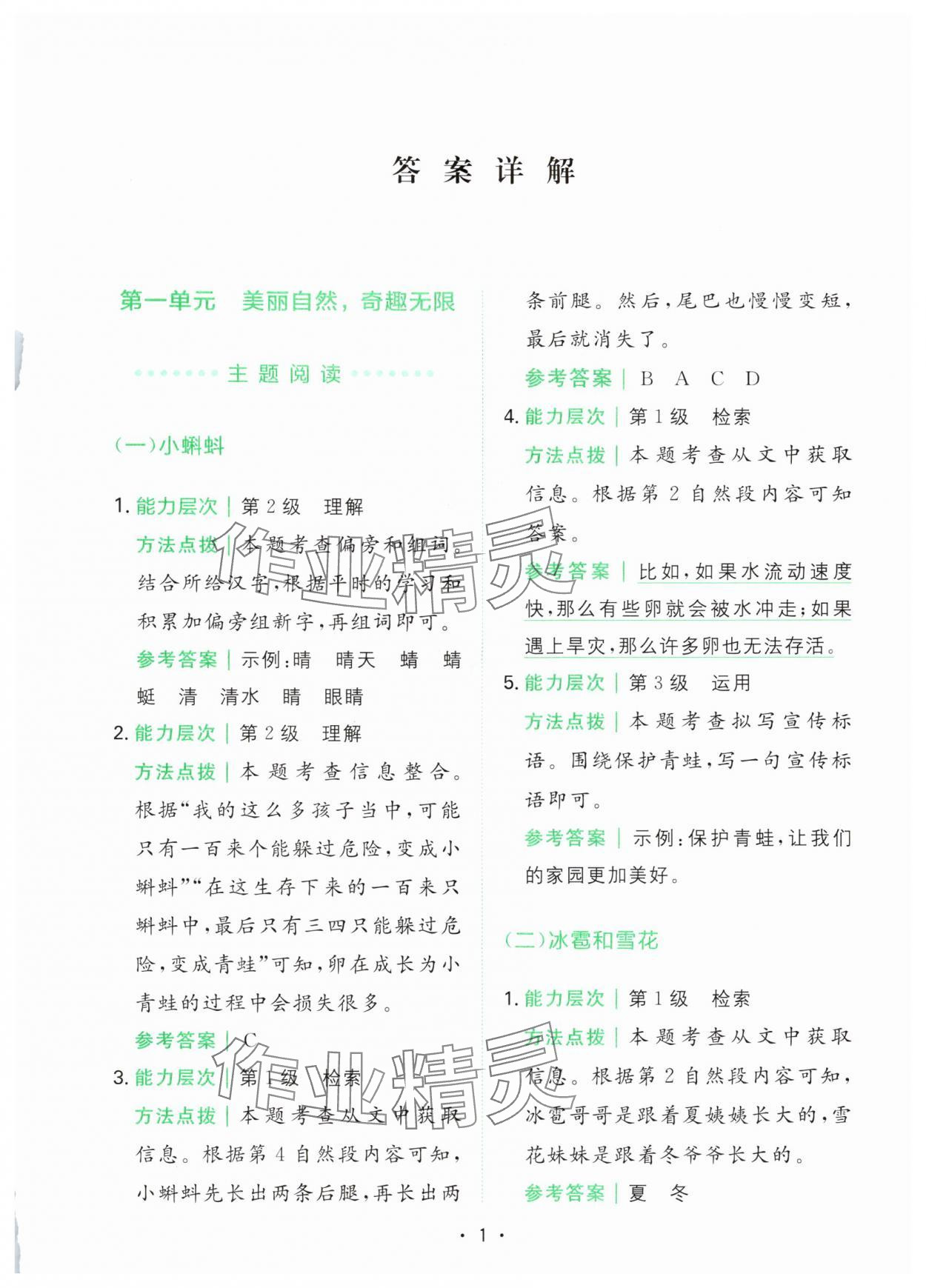 2025年胜在阅读小学语文同步阅读与写作全能训练二年级语文上册人教版浙江专版 第1页