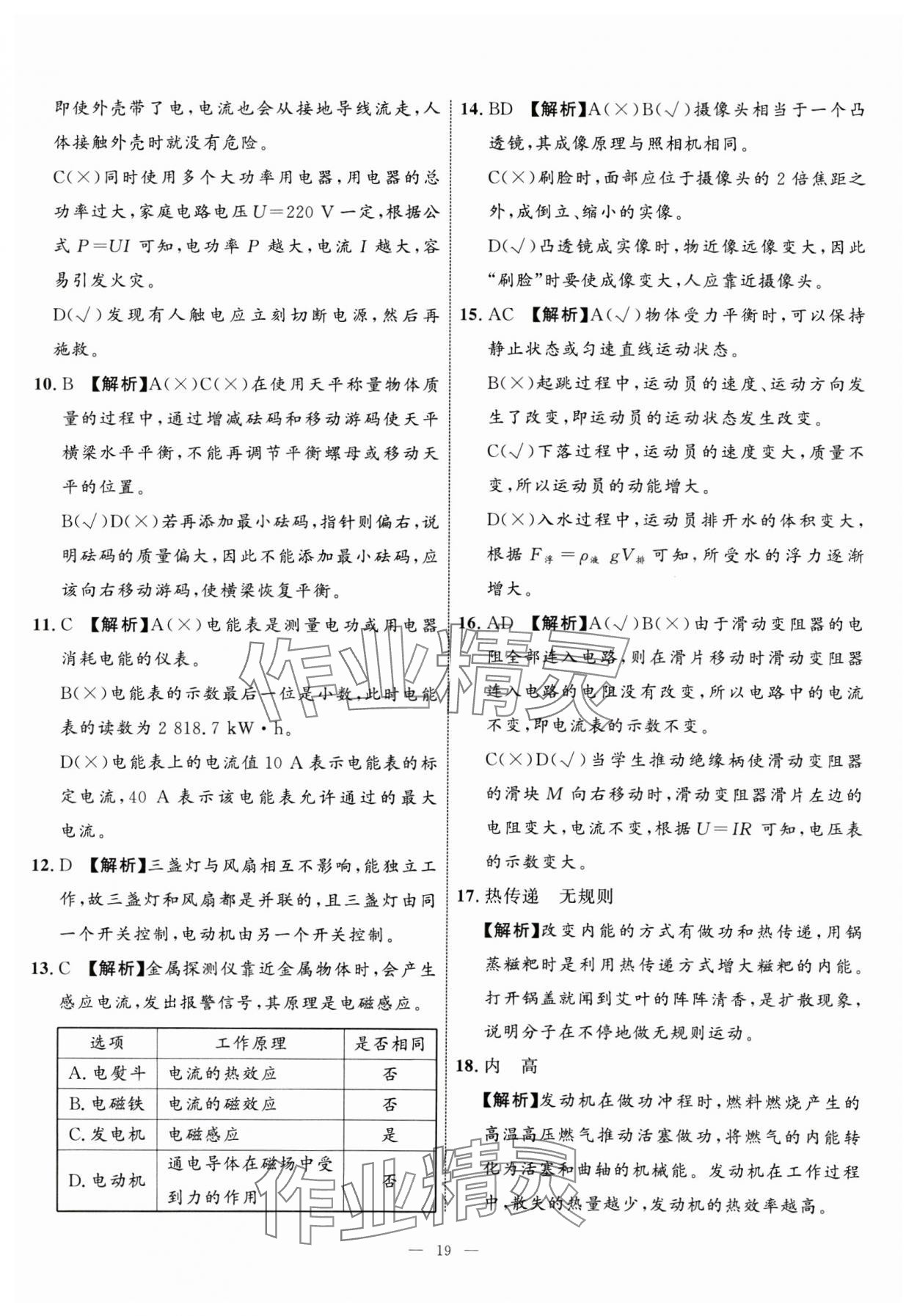 2025年中考备考指南广西2年真题1年模拟试卷物理&nbsp;第19页