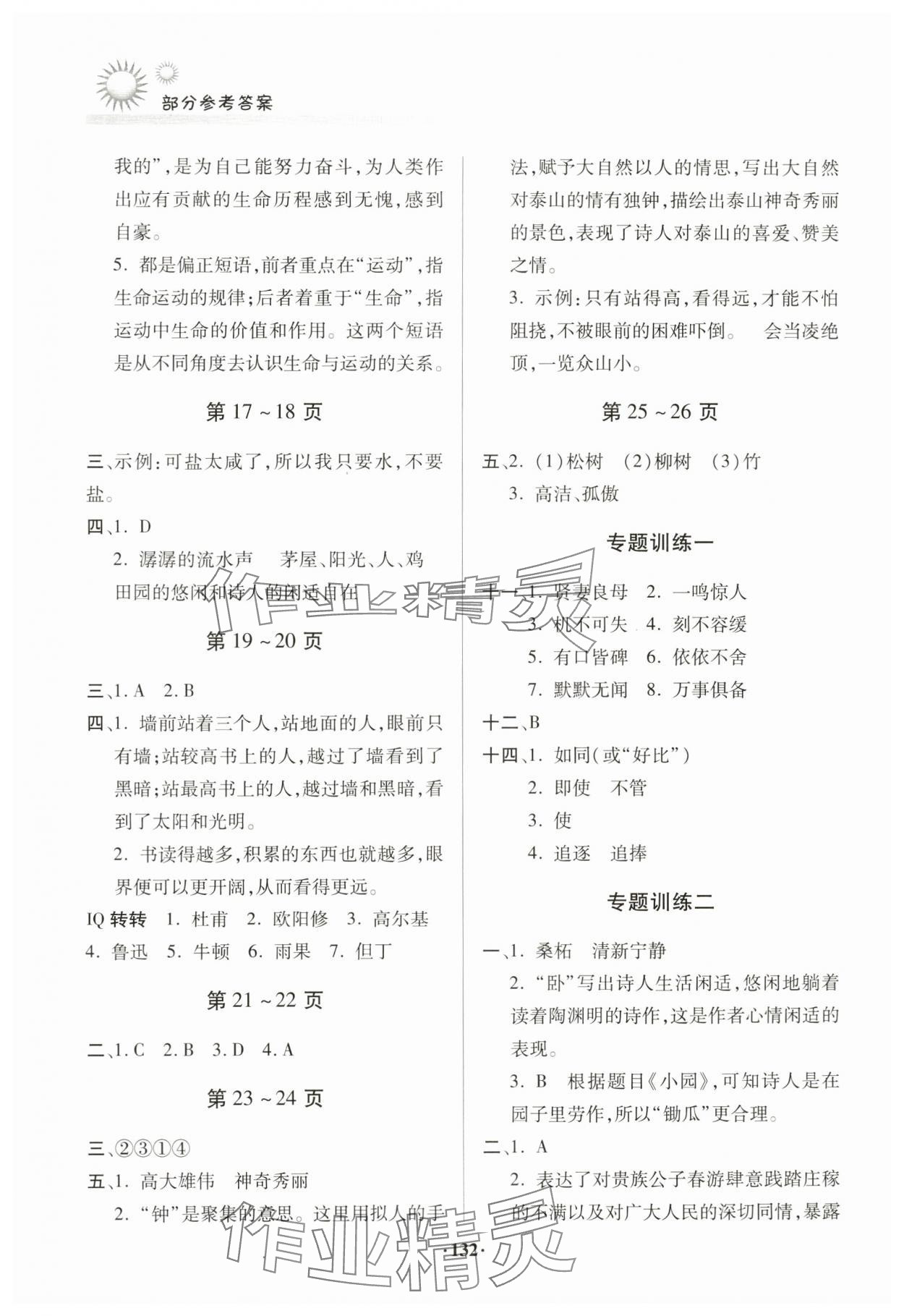 2024年假期读书生活暑假卷七年级合订本 参考答案第2页