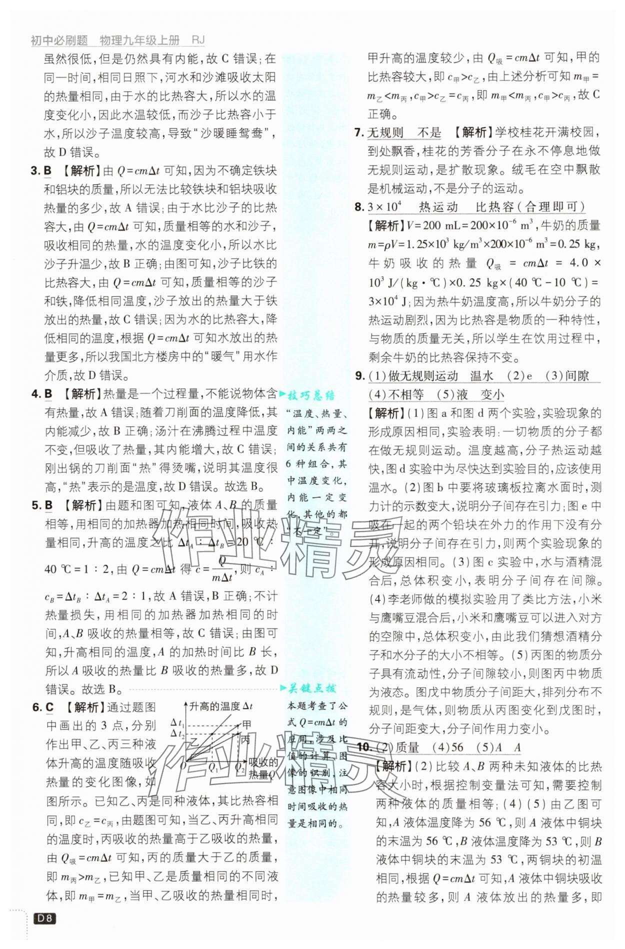 2025年初中必刷題九年級(jí)物理上冊(cè)人教版 第8頁