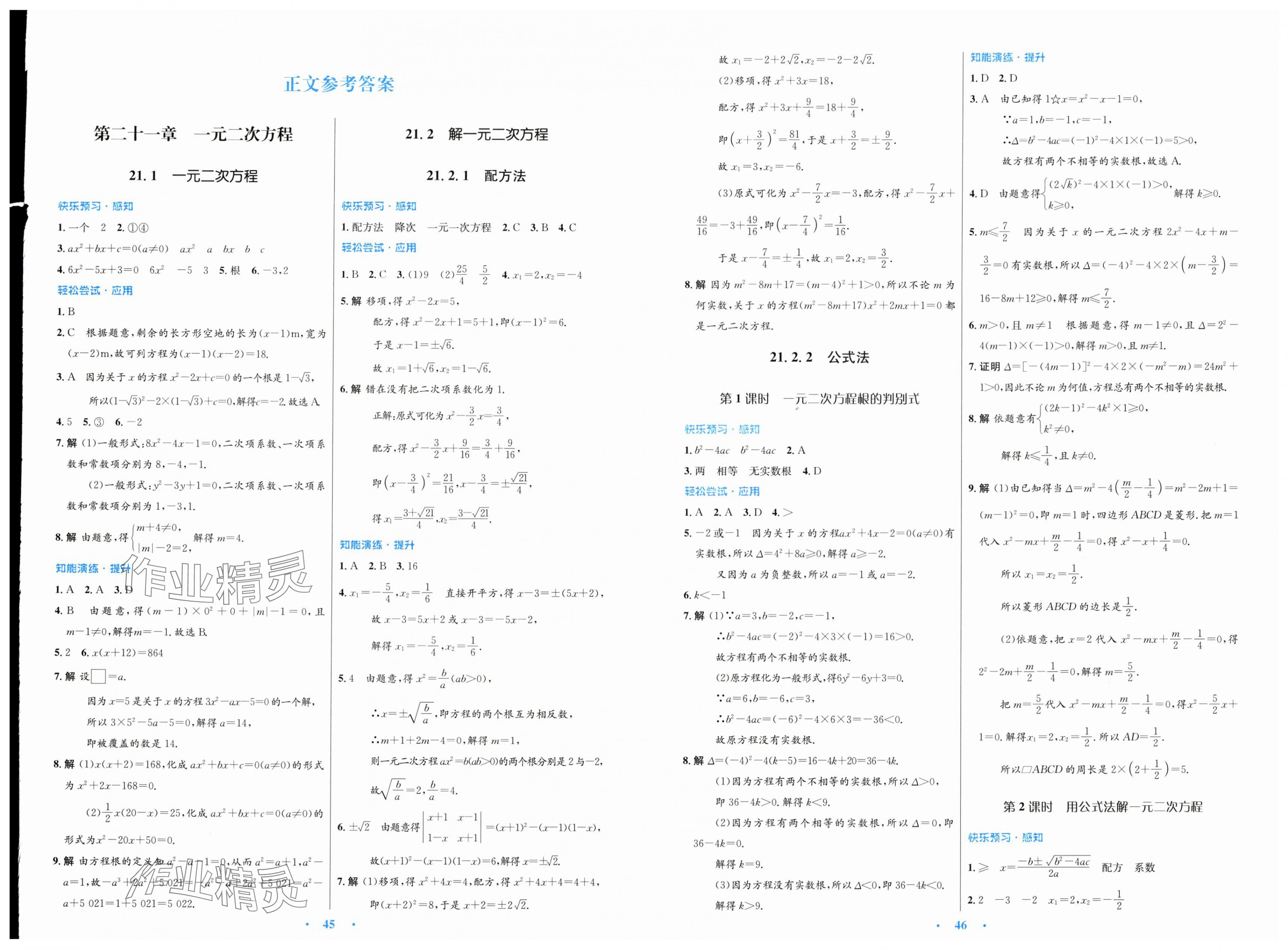 2025年初中同步测控优化设计九年级数学全一册人教版 第1页