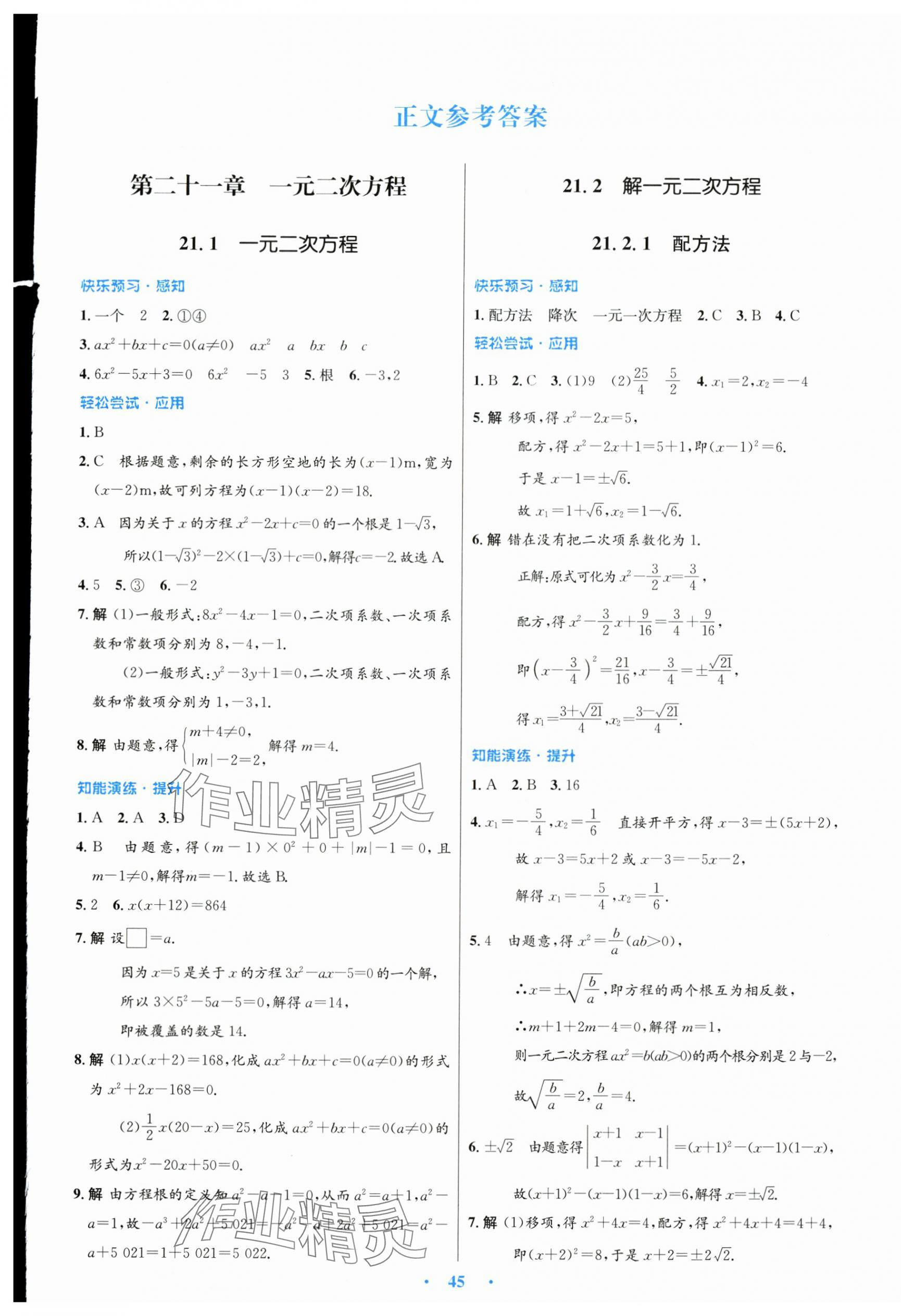 2025年初中同步测控优化设计九年级数学全一册人教版 第1页