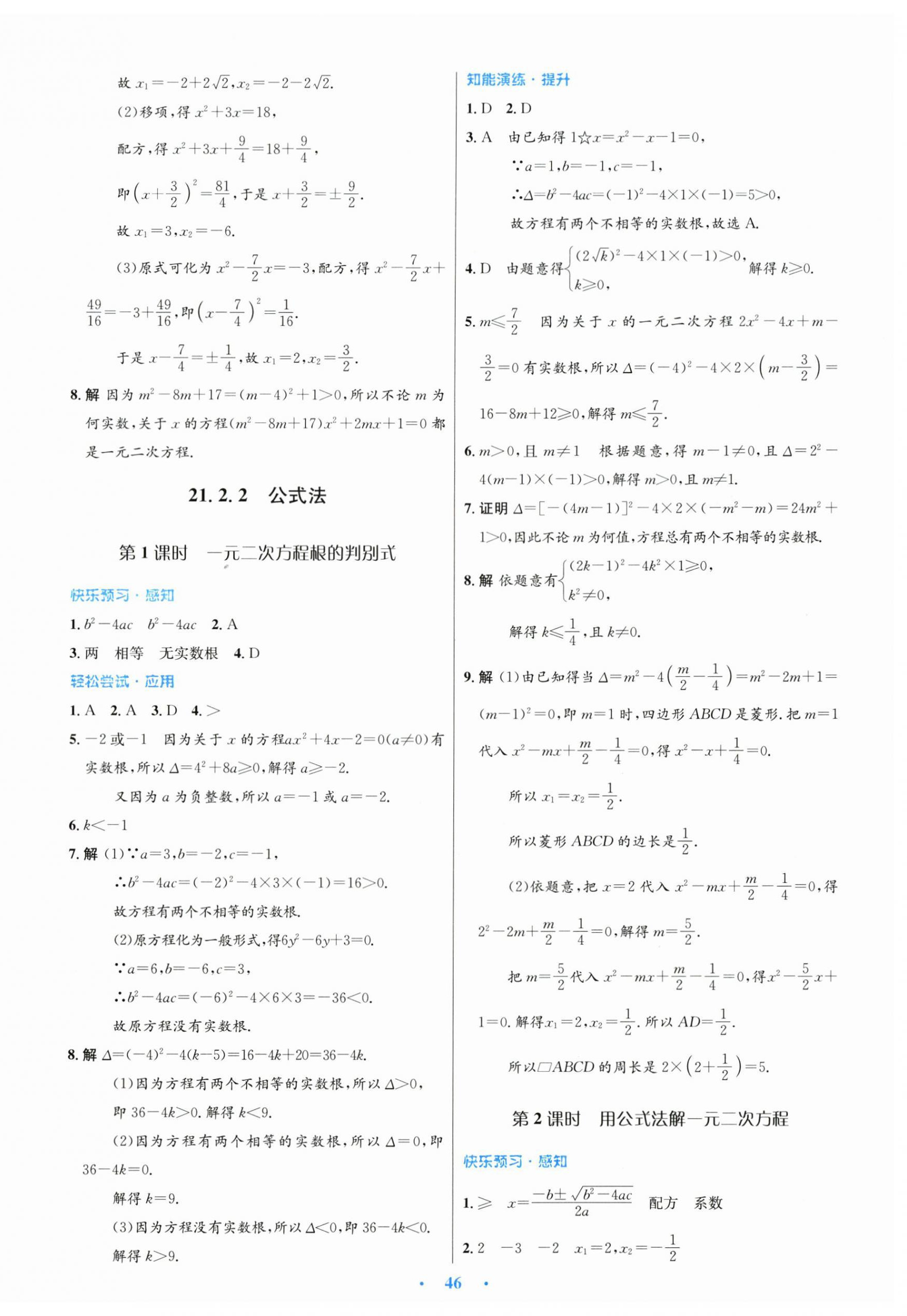 2025年初中同步测控优化设计九年级数学全一册人教版 第2页