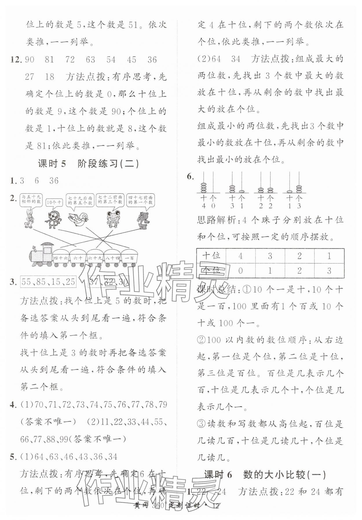 2025年黃岡360定制課時一年級數學下冊青島版 第12頁