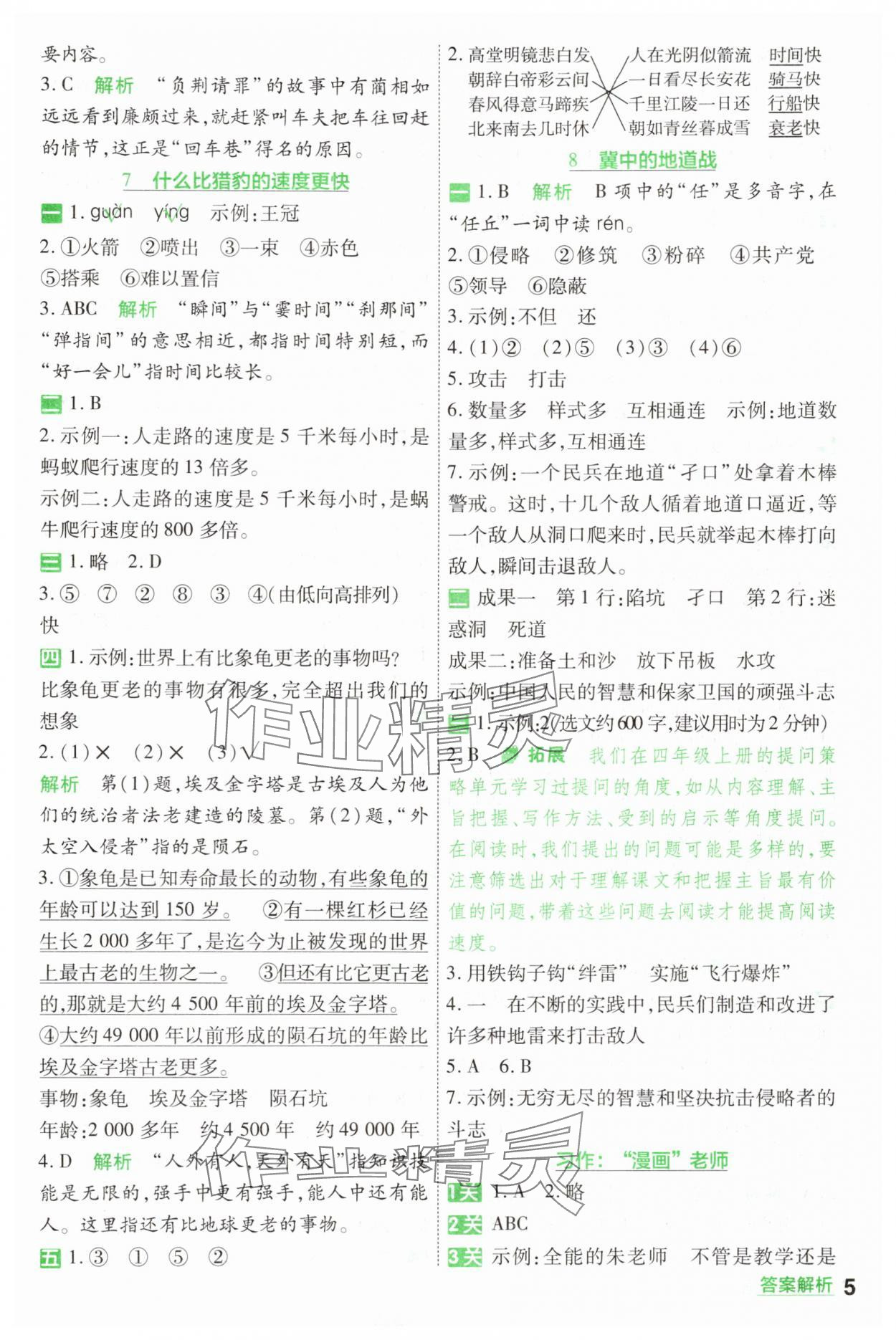 2025年一遍過五年級語文上冊人教版 第5頁
