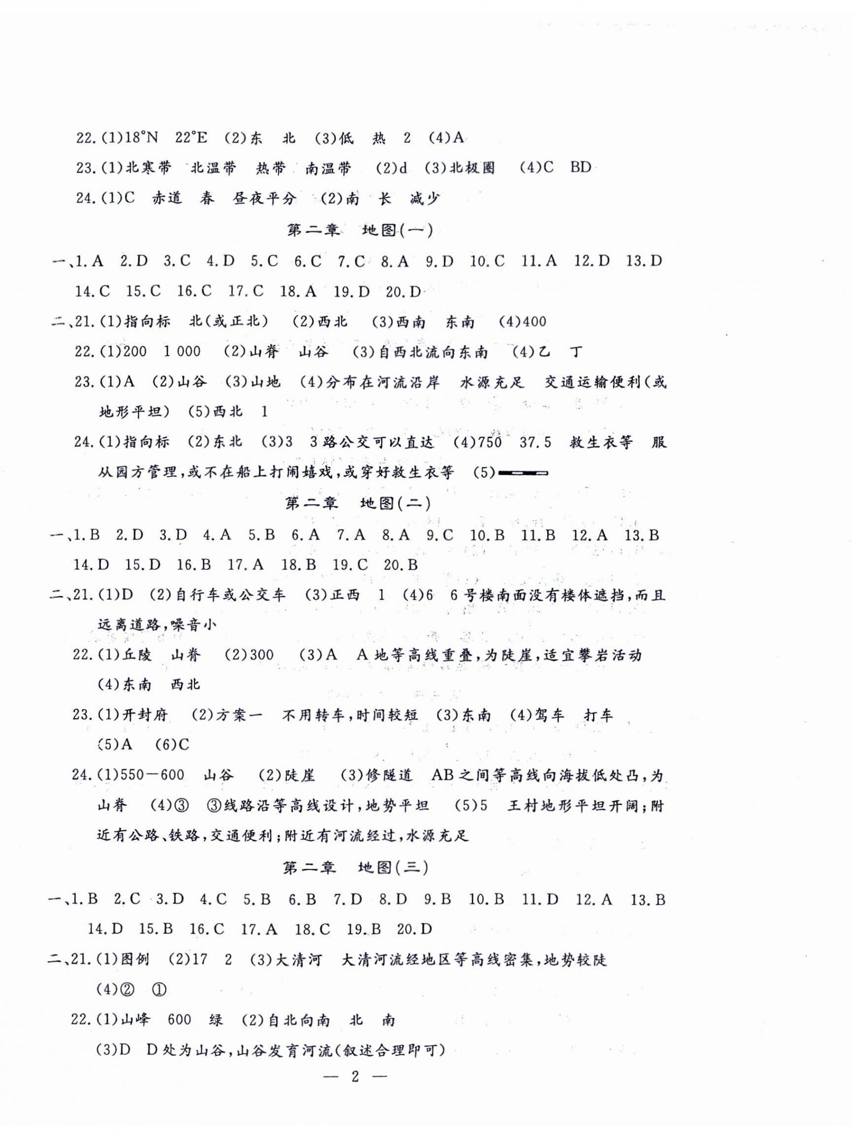 2024年文曲星跟蹤測(cè)試卷七年級(jí)地理上冊(cè)人教版 第2頁(yè)