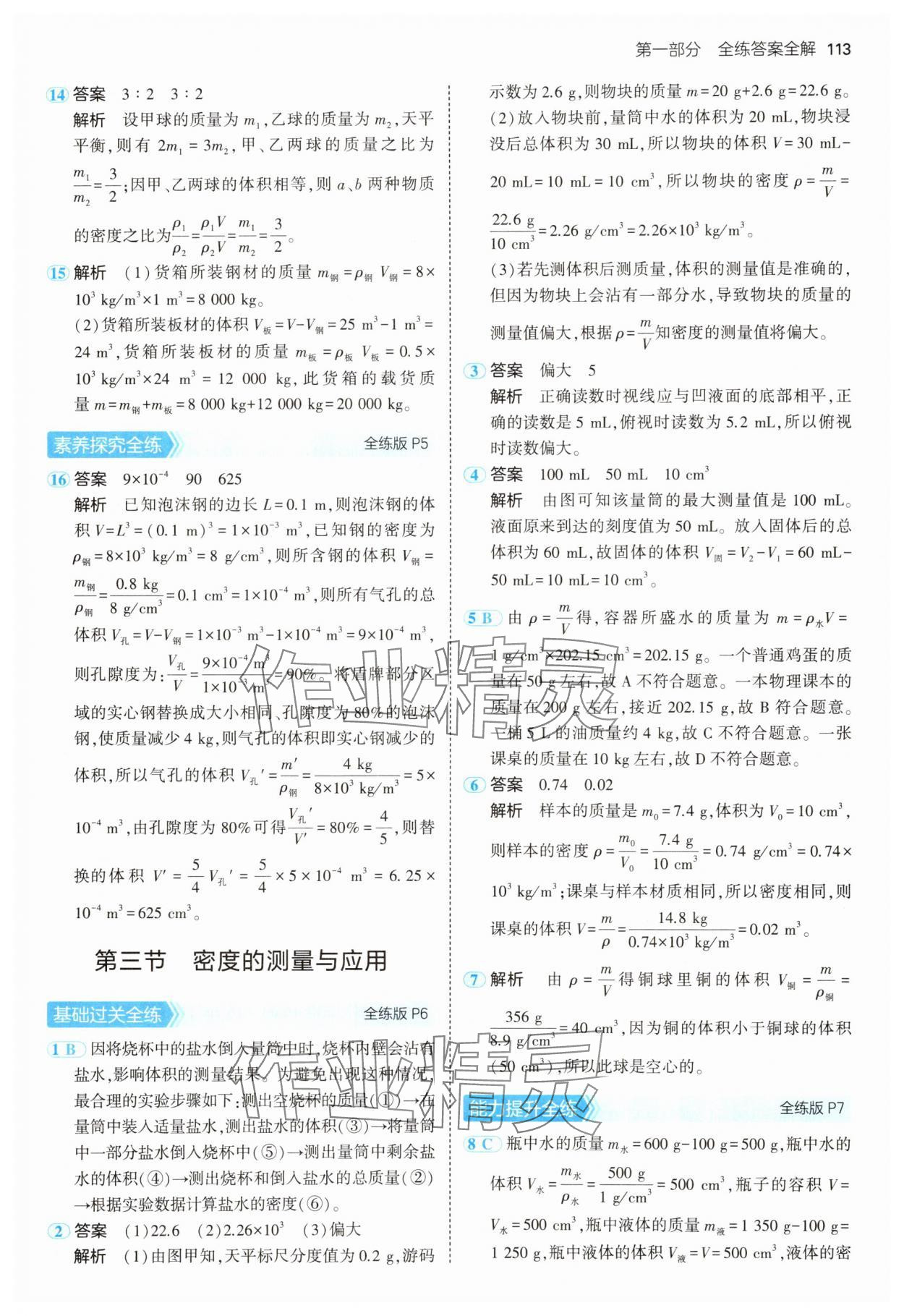 2025年5年中考3年模擬八年級物理下冊北師大版 第3頁
