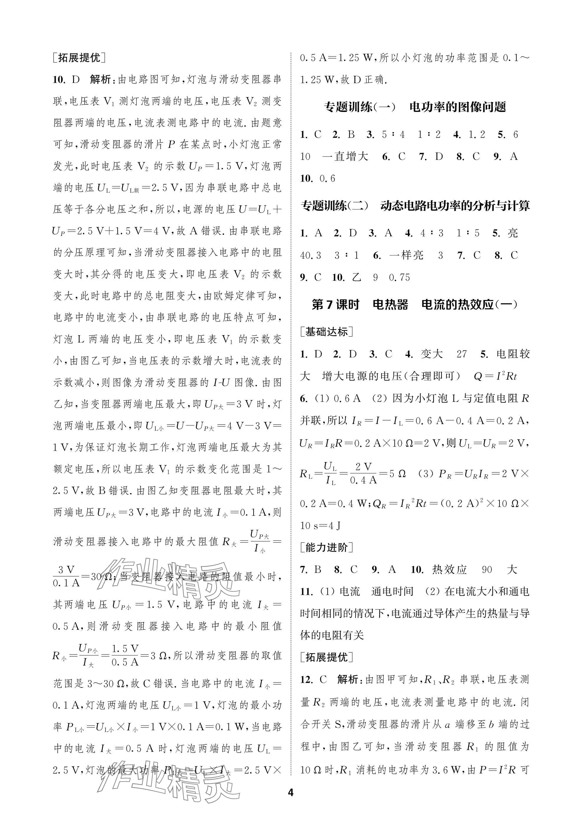 2025年金鑰匙課時(shí)學(xué)案作業(yè)本九年級(jí)物理下冊(cè)蘇科版 參考答案第4頁(yè)