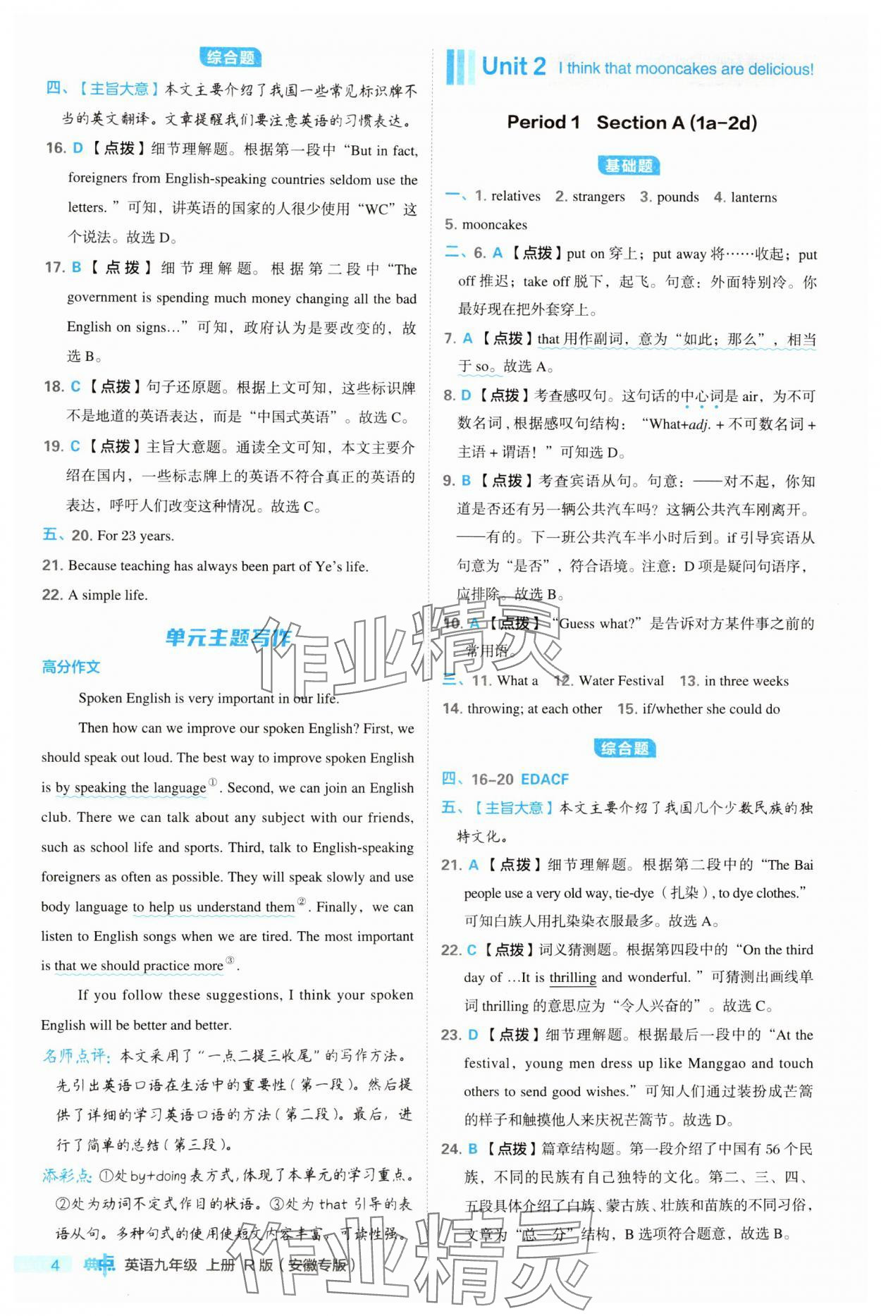 2024年綜合應(yīng)用創(chuàng)新題典中點九年級英語上冊人教版安徽專版 第4頁