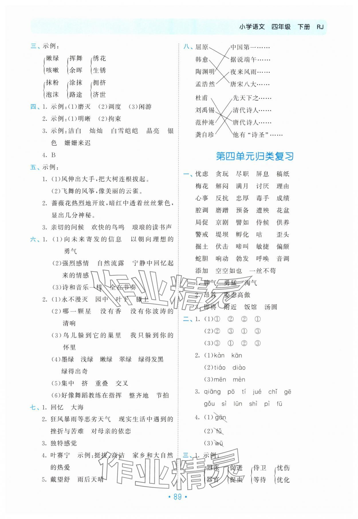 2024年53單元歸類復習四年級語文下冊人教版 第3頁