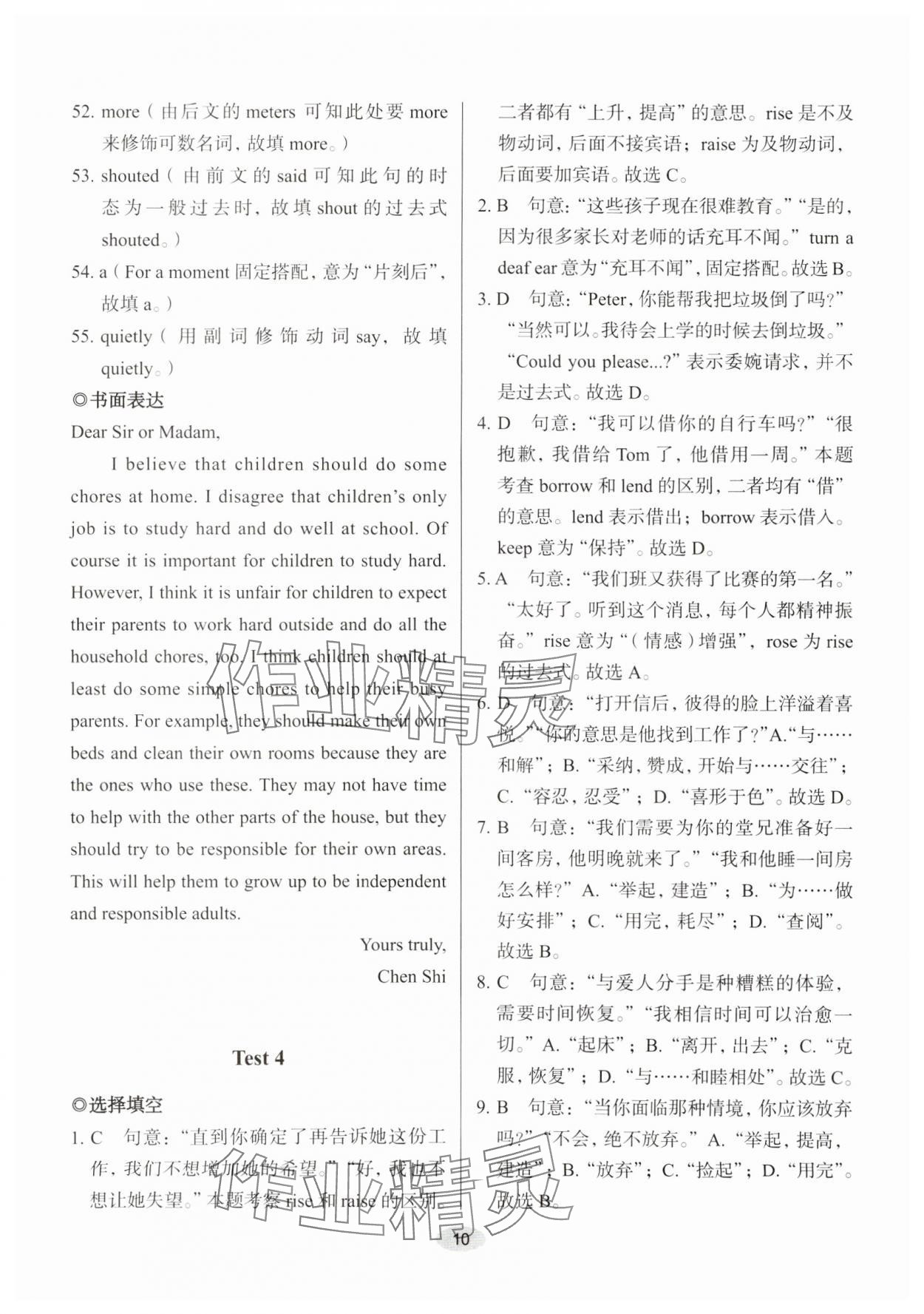 2024年天下中考核心素養(yǎng)八年級英語B版&nbsp;參考答案第11頁