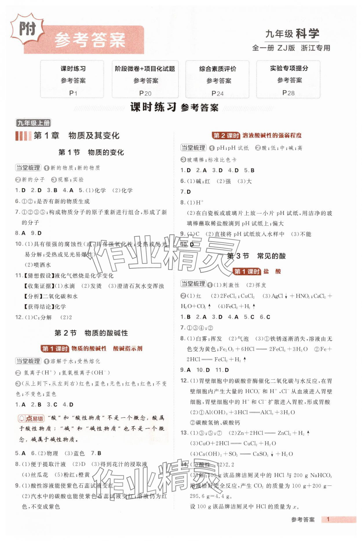 2025年綜合應用創(chuàng)新題典中點九年級科學全一冊浙教版浙江專版 第1頁