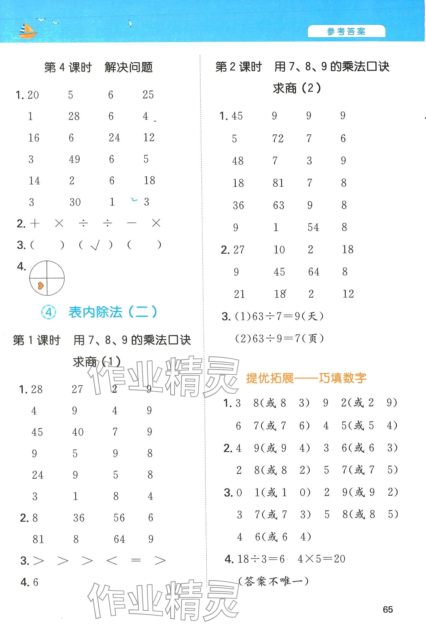 2024年一本計(jì)算能力訓(xùn)練100分二年級(jí)下冊(cè)人教版 第5頁(yè)