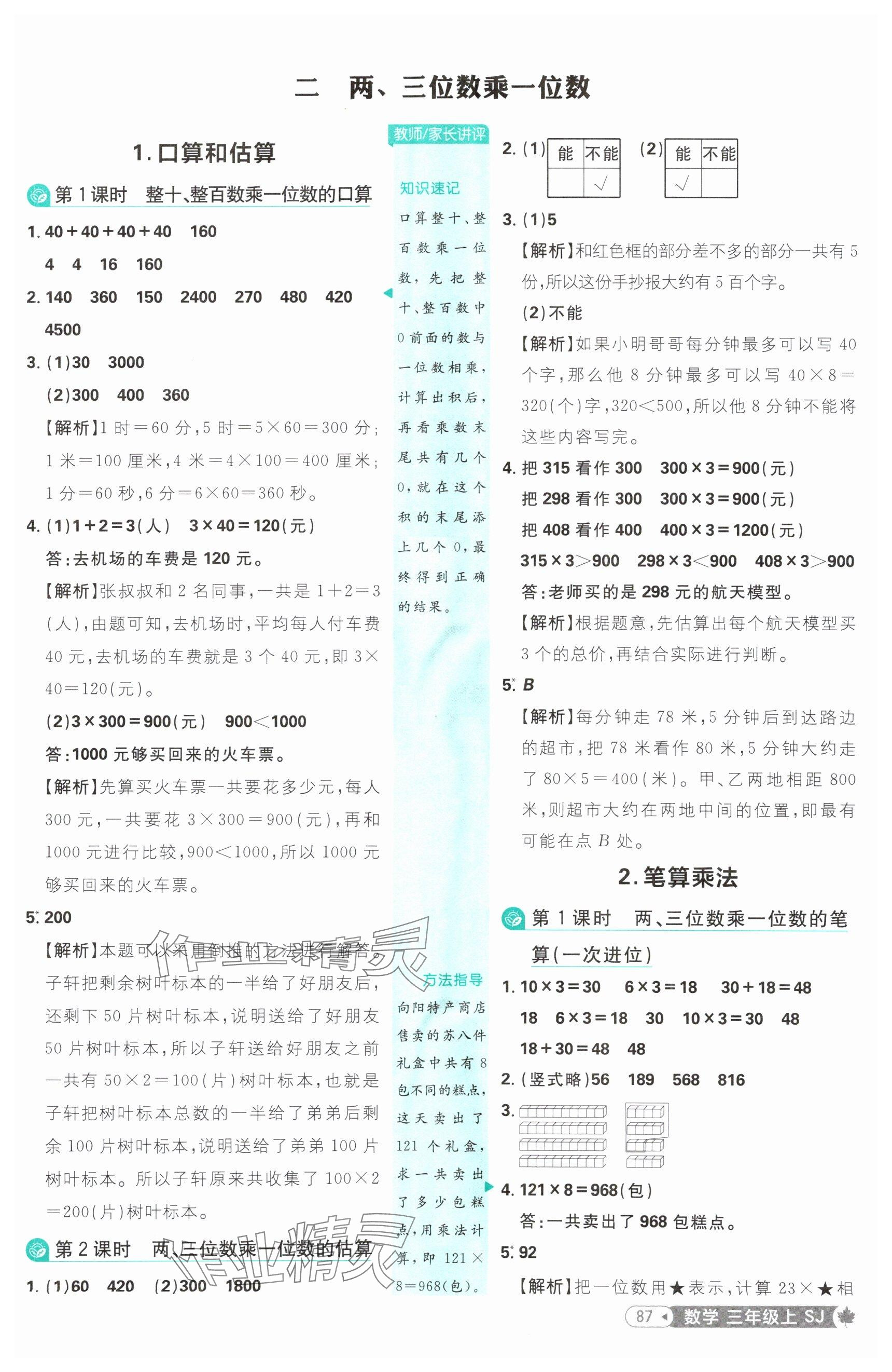 2025年小学必刷题三年级数学上册苏教版&nbsp;第5页