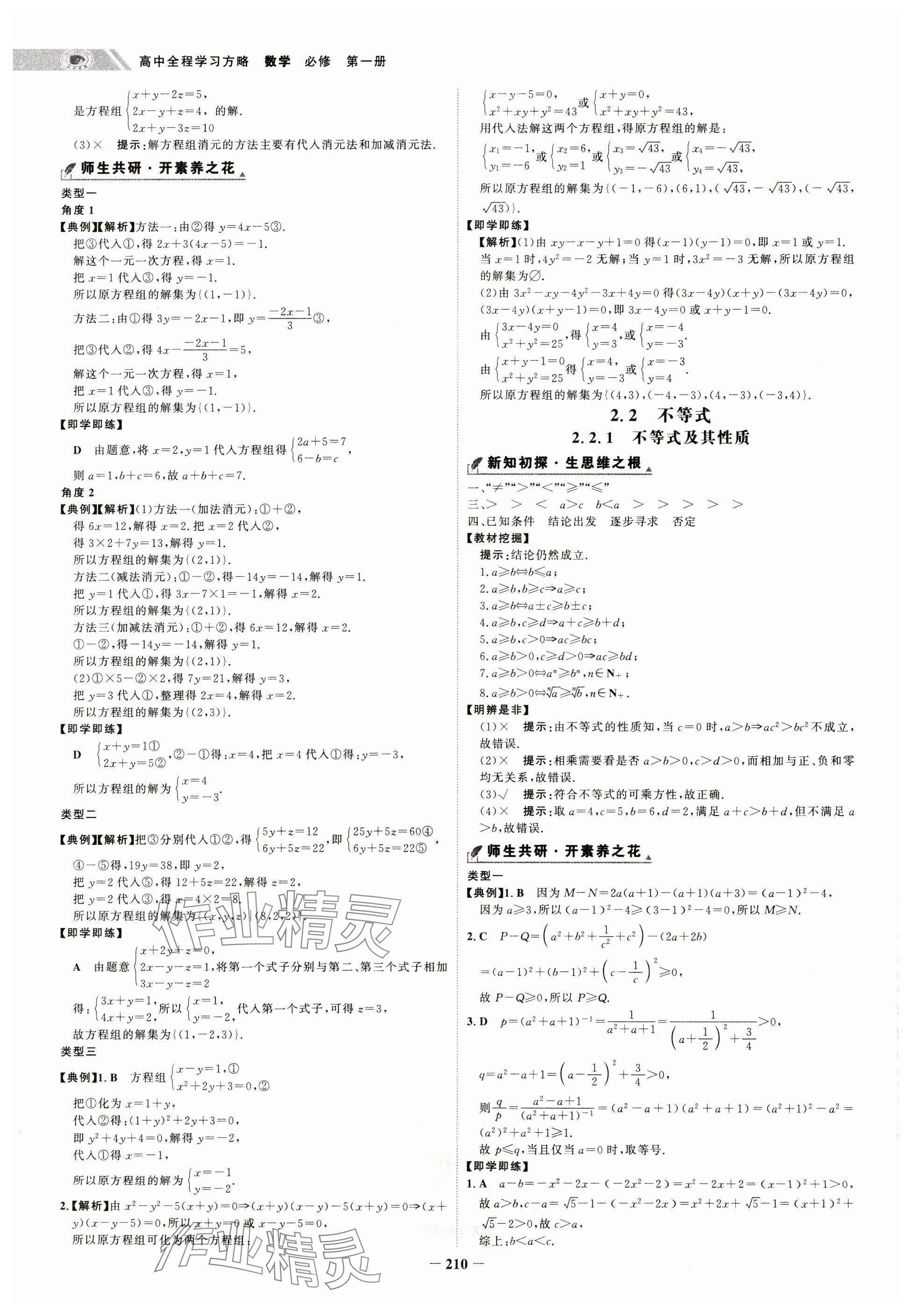 2024年世紀(jì)金榜高中全程學(xué)習(xí)方略高中數(shù)學(xué)必修第一冊(cè)人教版&nbsp;參考答案第10頁(yè)