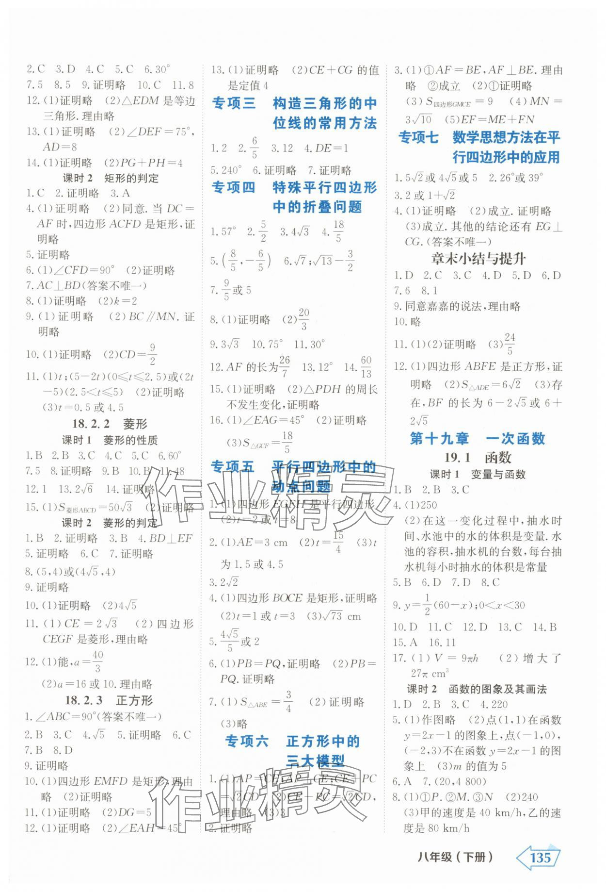 2025年金牌學練測八年級數(shù)學下冊人教版 第3頁