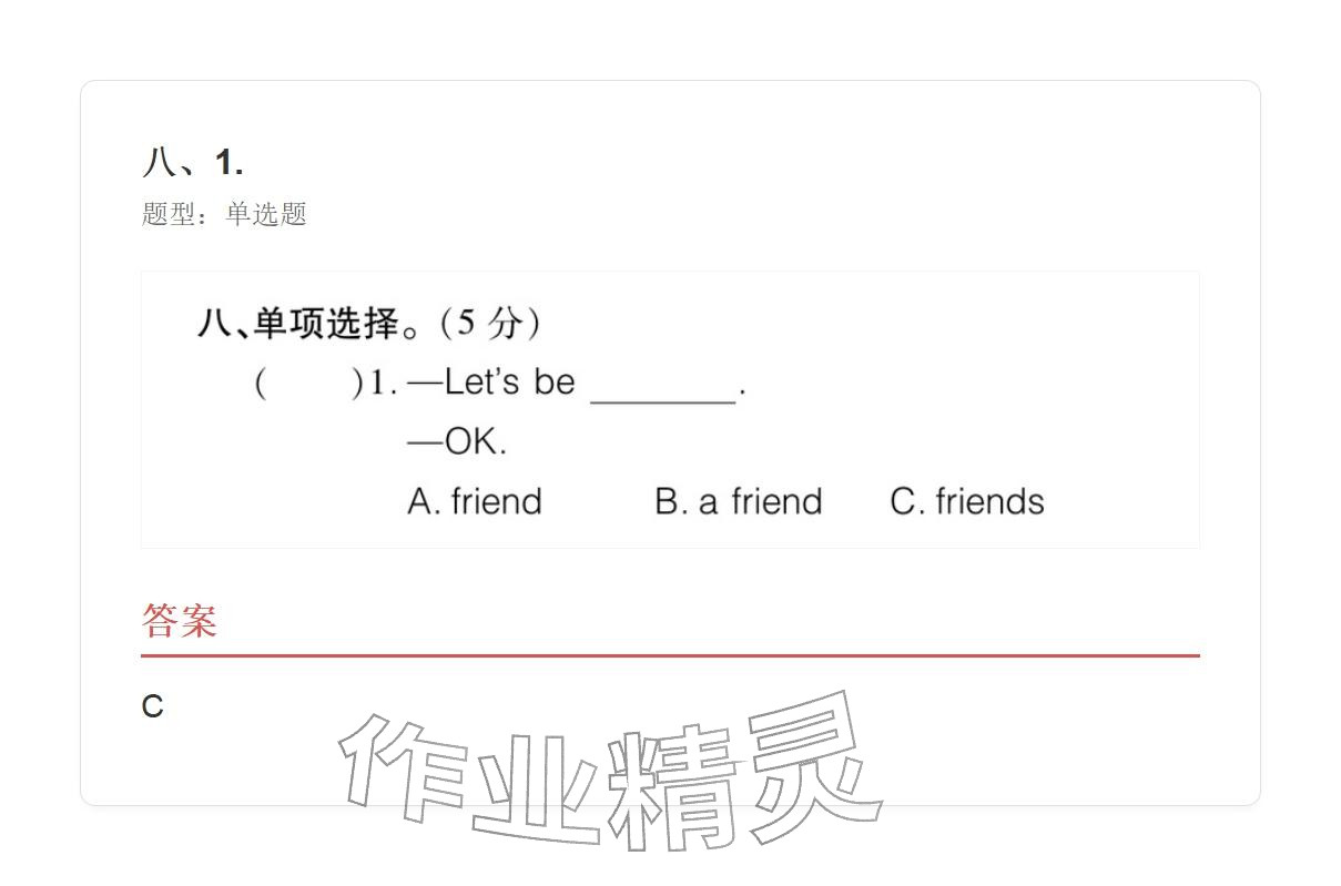 2025年學(xué)業(yè)水平評價三年級英語上冊外研版&nbsp;參考答案第16頁