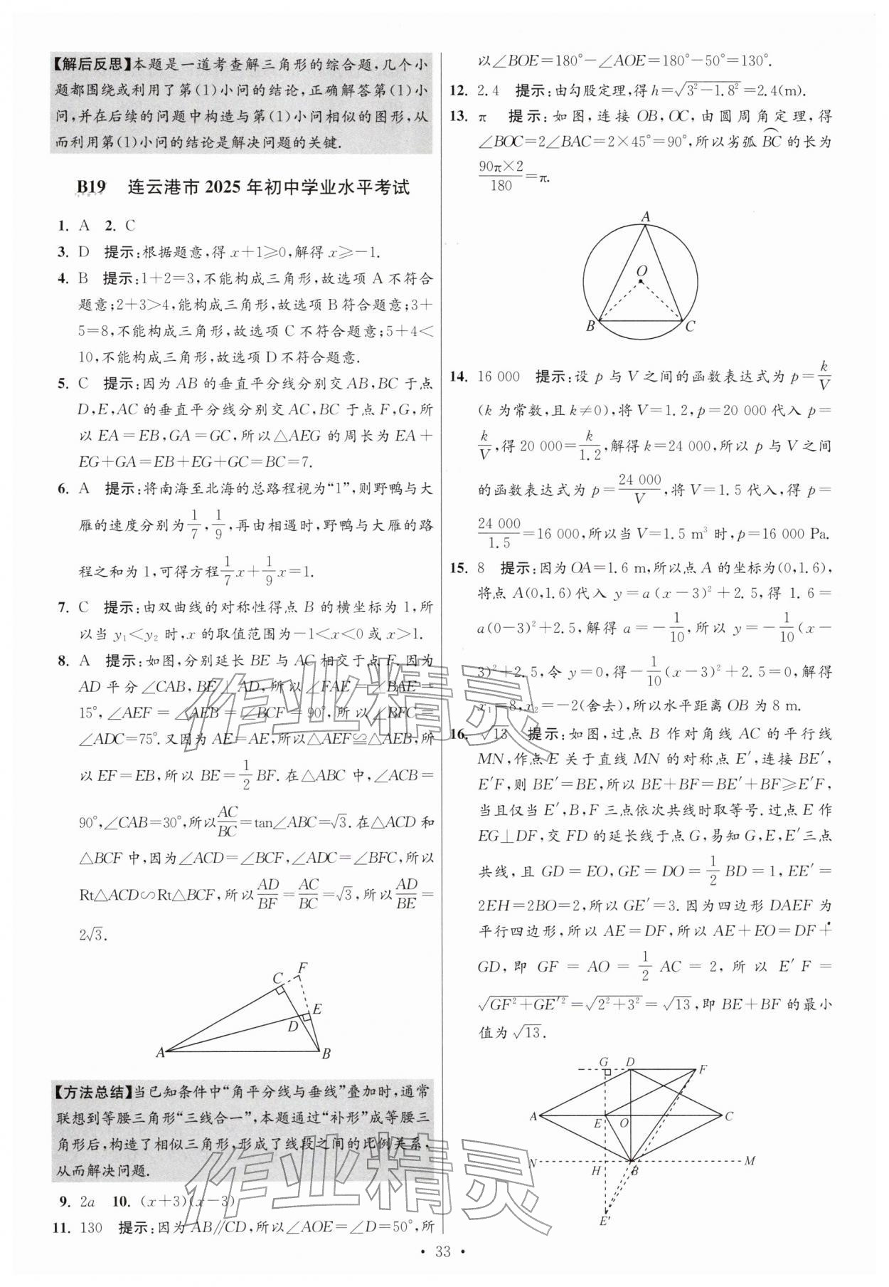 2026年江苏13大市中考试卷与标准模拟优化38套数学 参考答案第33页