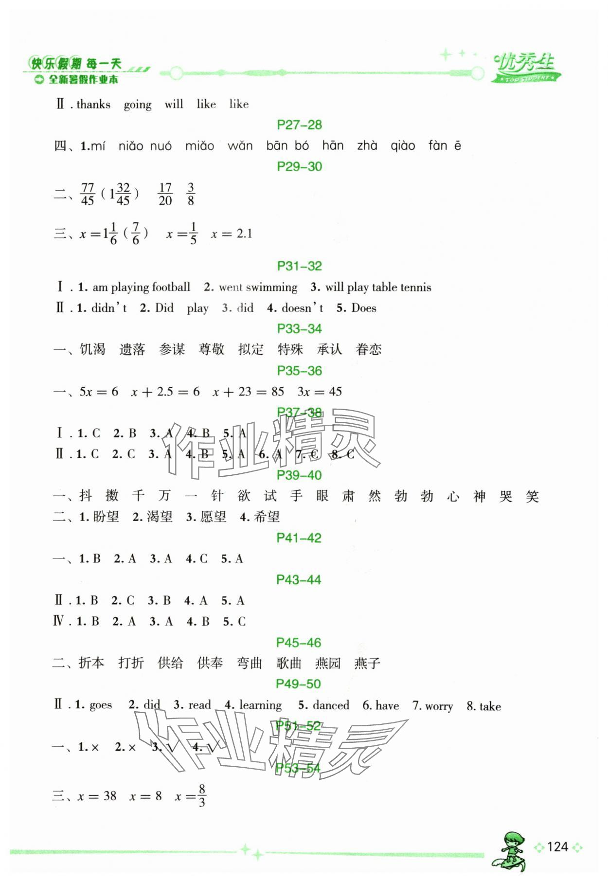 2024年优秀生快乐假期每一天全新暑假作业本五年级综合海南专版延边人民出版社 参考答案第2页