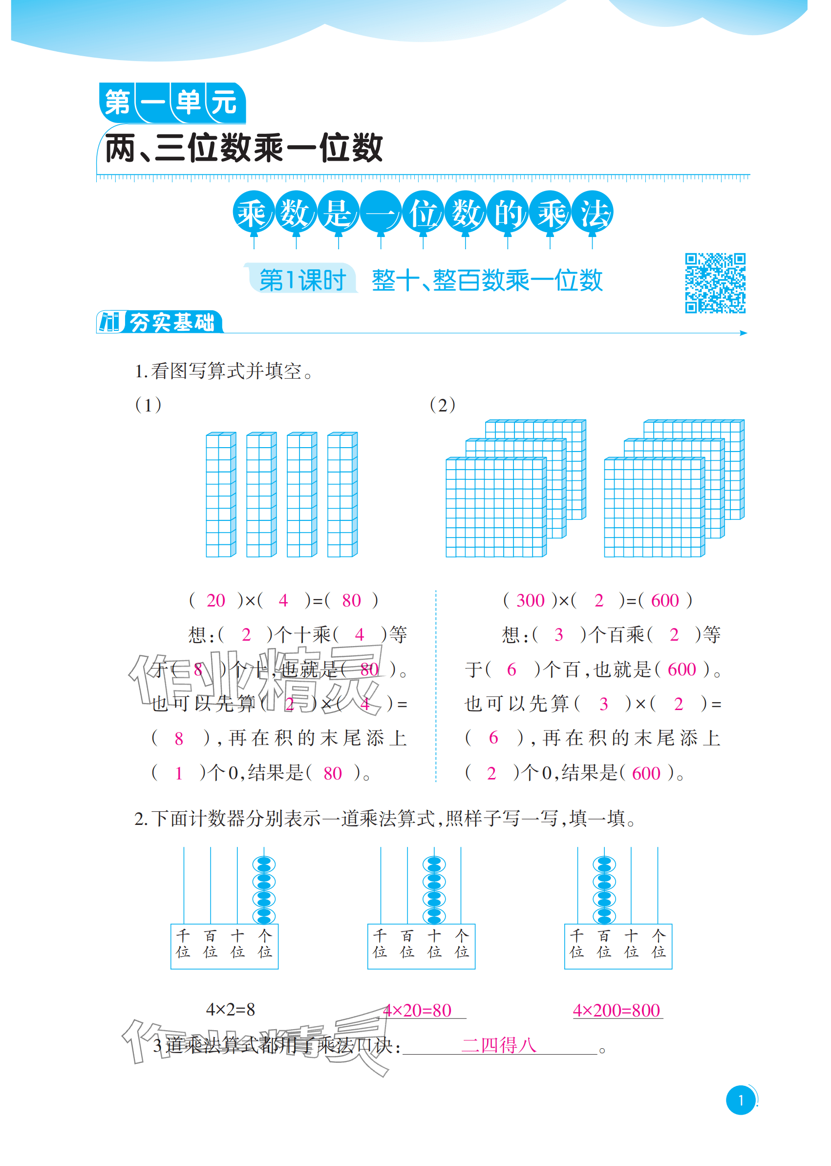2025年同步练习西南师范大学出版社三年级数学上册西师大版重庆专版 参考答案第1页