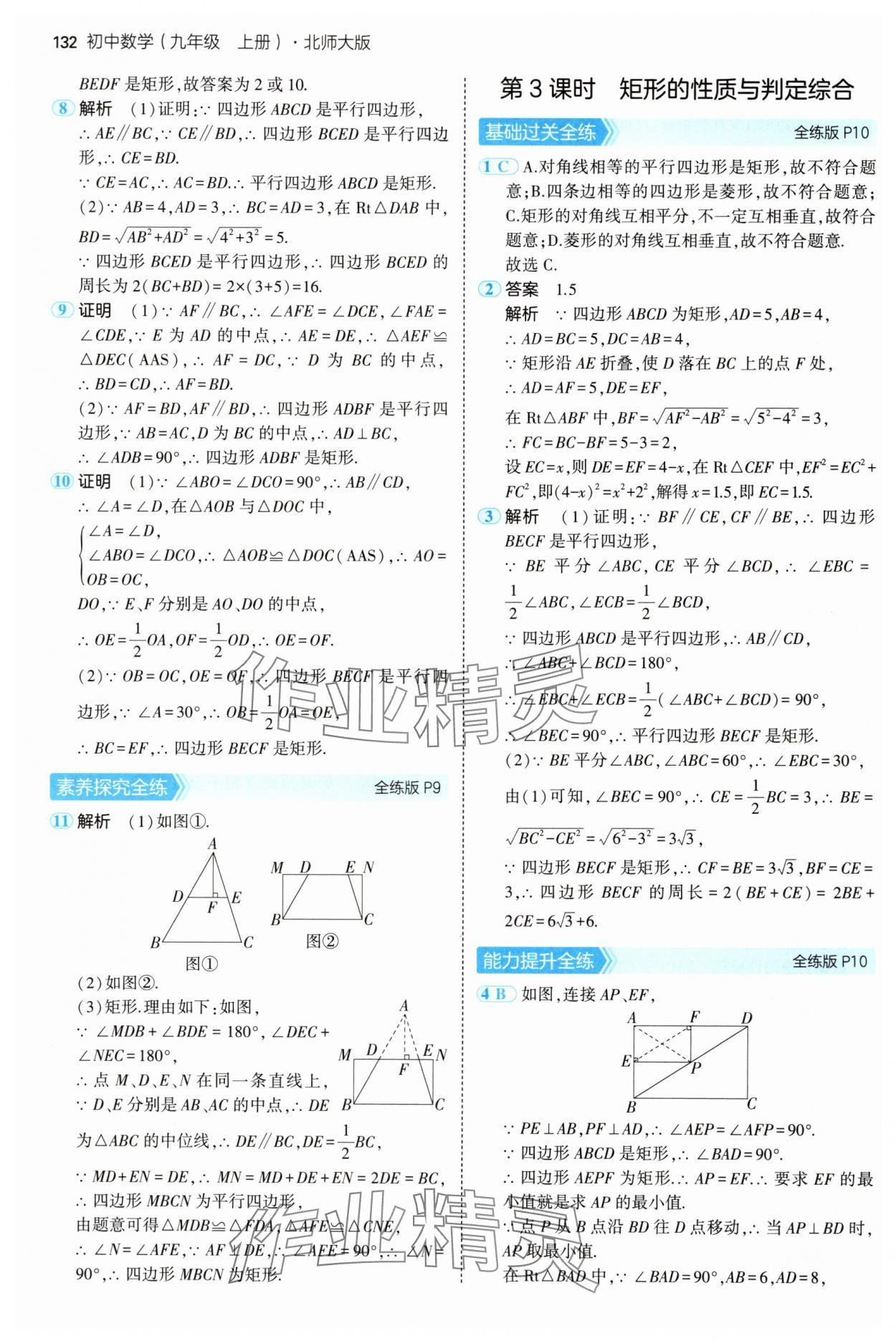 2024年5年中考3年模拟九年级数学上册北师大版 参考答案第6页