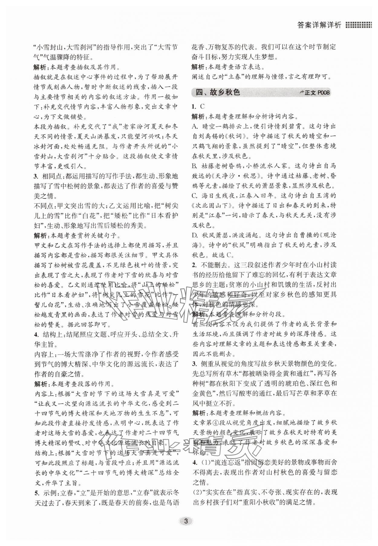 2025年初中现代文阅读专题集训七年级语文人教版&nbsp;第3页