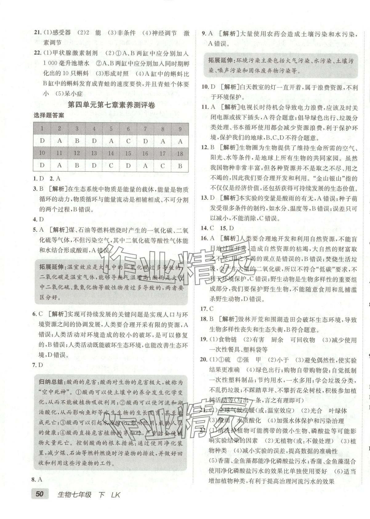 2025年海淀單元測試AB卷七年級生物下冊魯科版 第3頁
