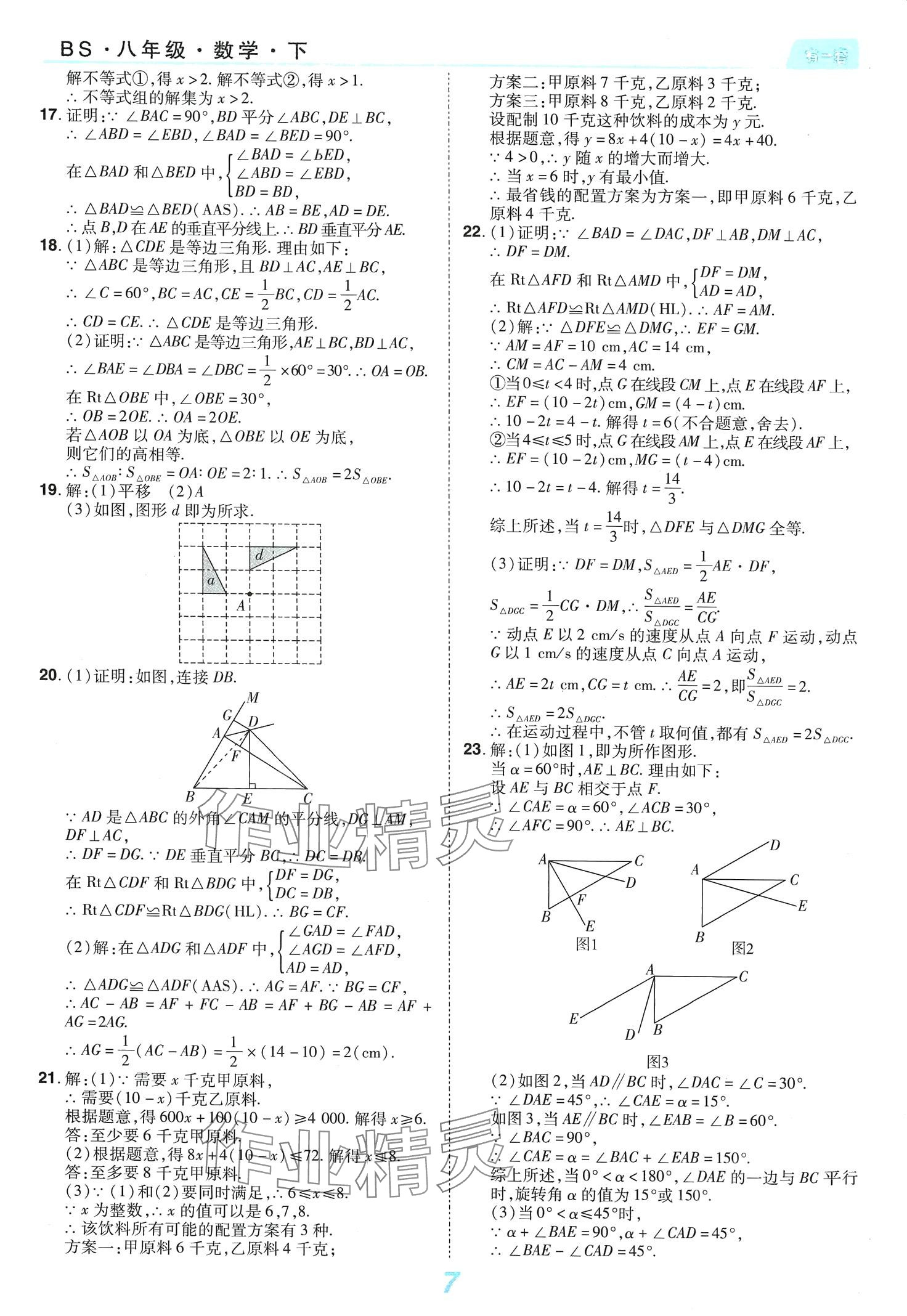 2024年有一套初中單元同步必刷卷八年級數學下冊北師大版 第8頁