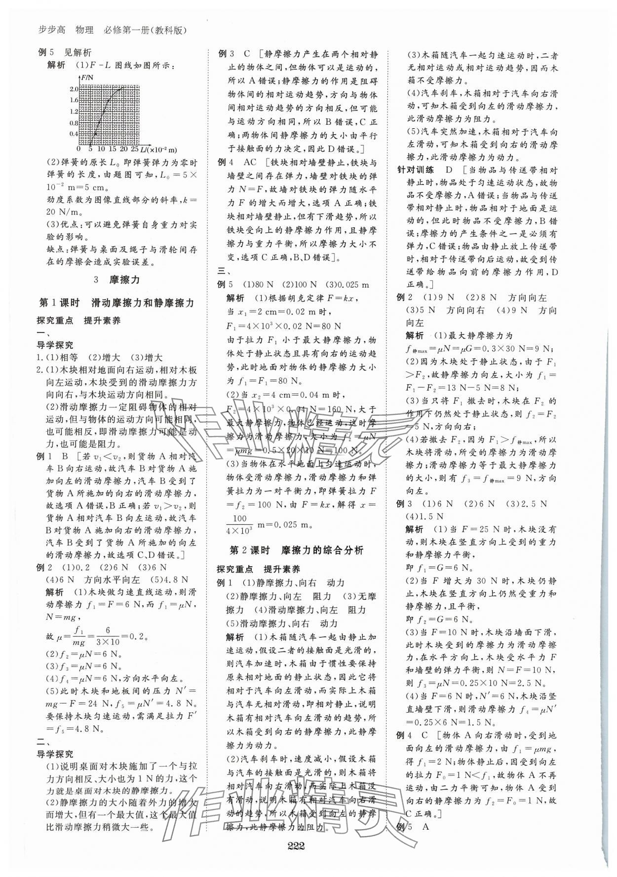 2023年步步高學(xué)習(xí)筆記高中物理必修第一冊教科版 參考答案第11頁