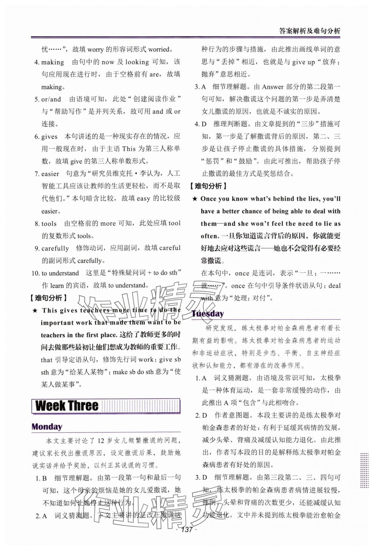 2024年快捷英语时文阅读理解八年级译林版 第7页