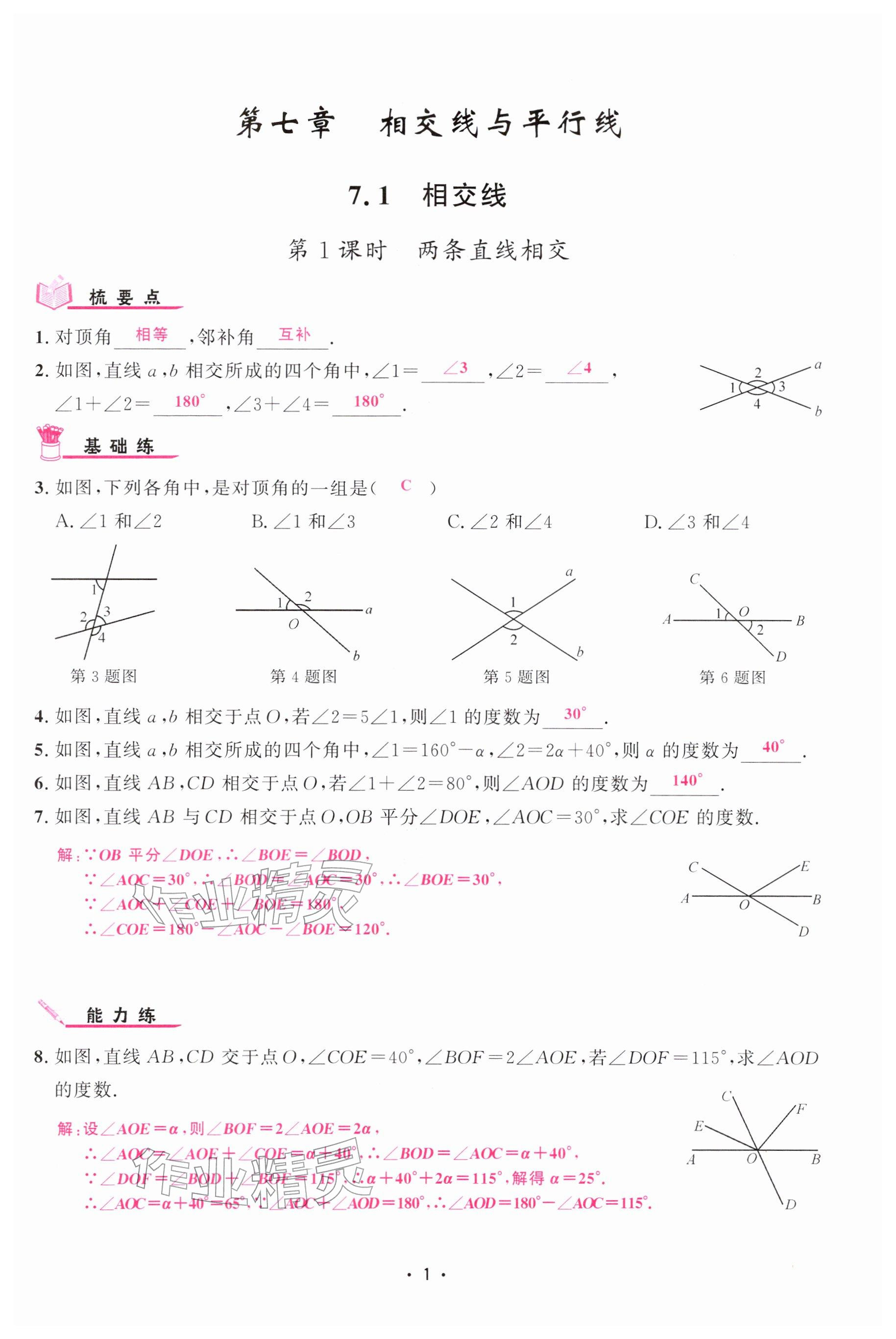 2026年勤学早直播课堂七年级数学下册人教版武汉专版&nbsp;参考答案第1页