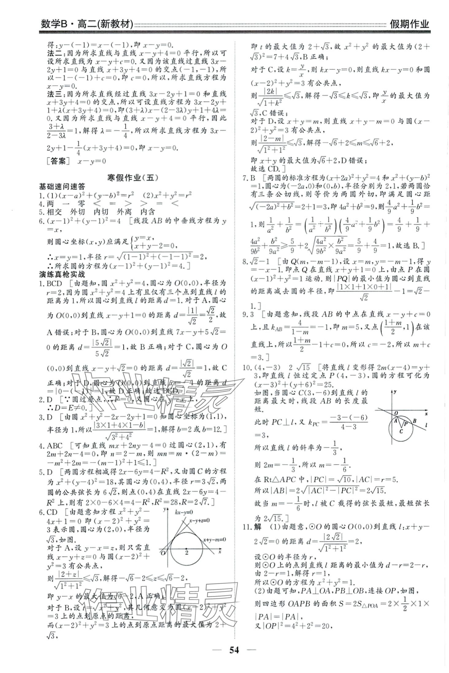 2024年赢在高考假期作业光明日报出版社高二数学人教版 第6页