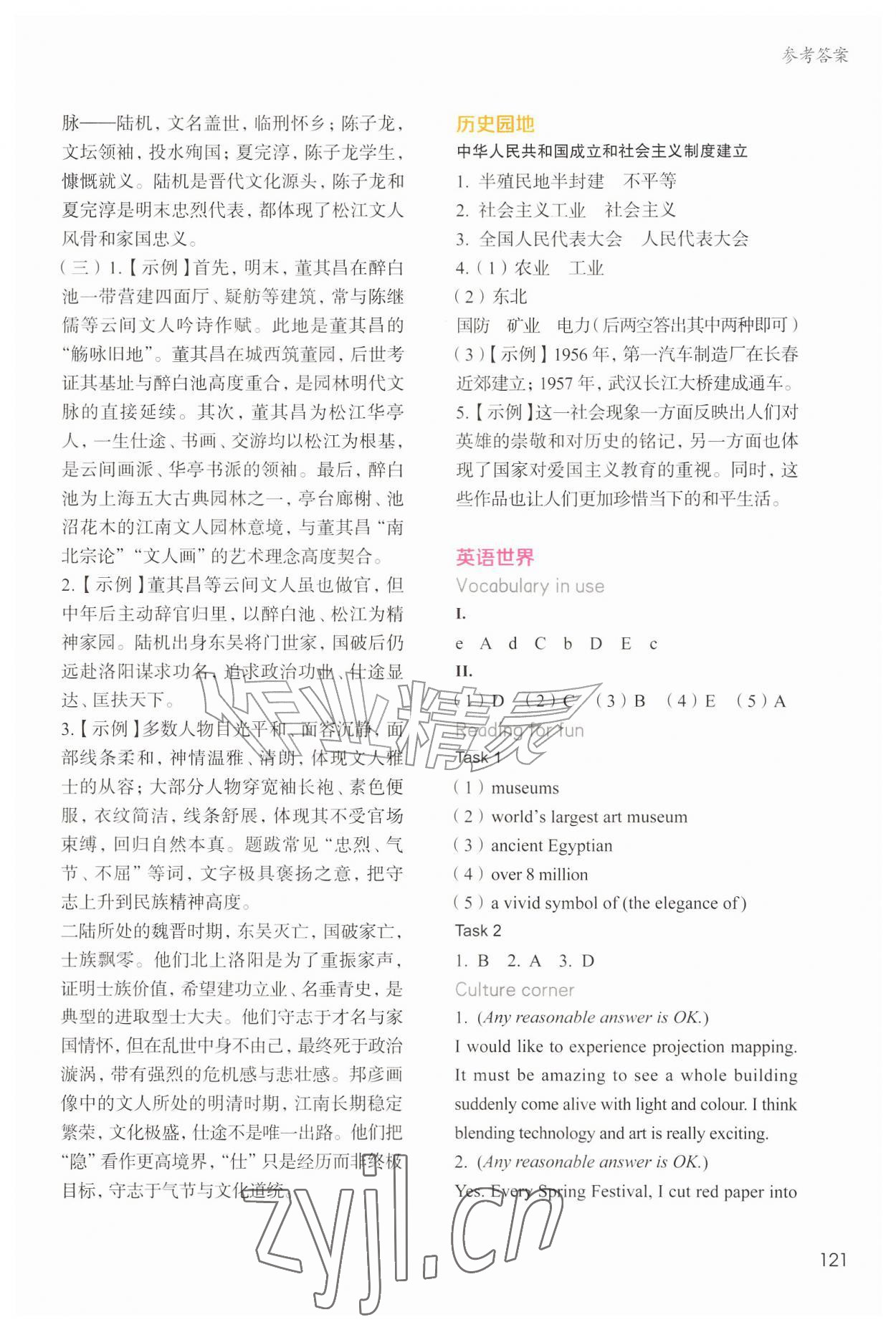 2026年暑假生活上海教育出版社八年级&nbsp;参考答案第2页
