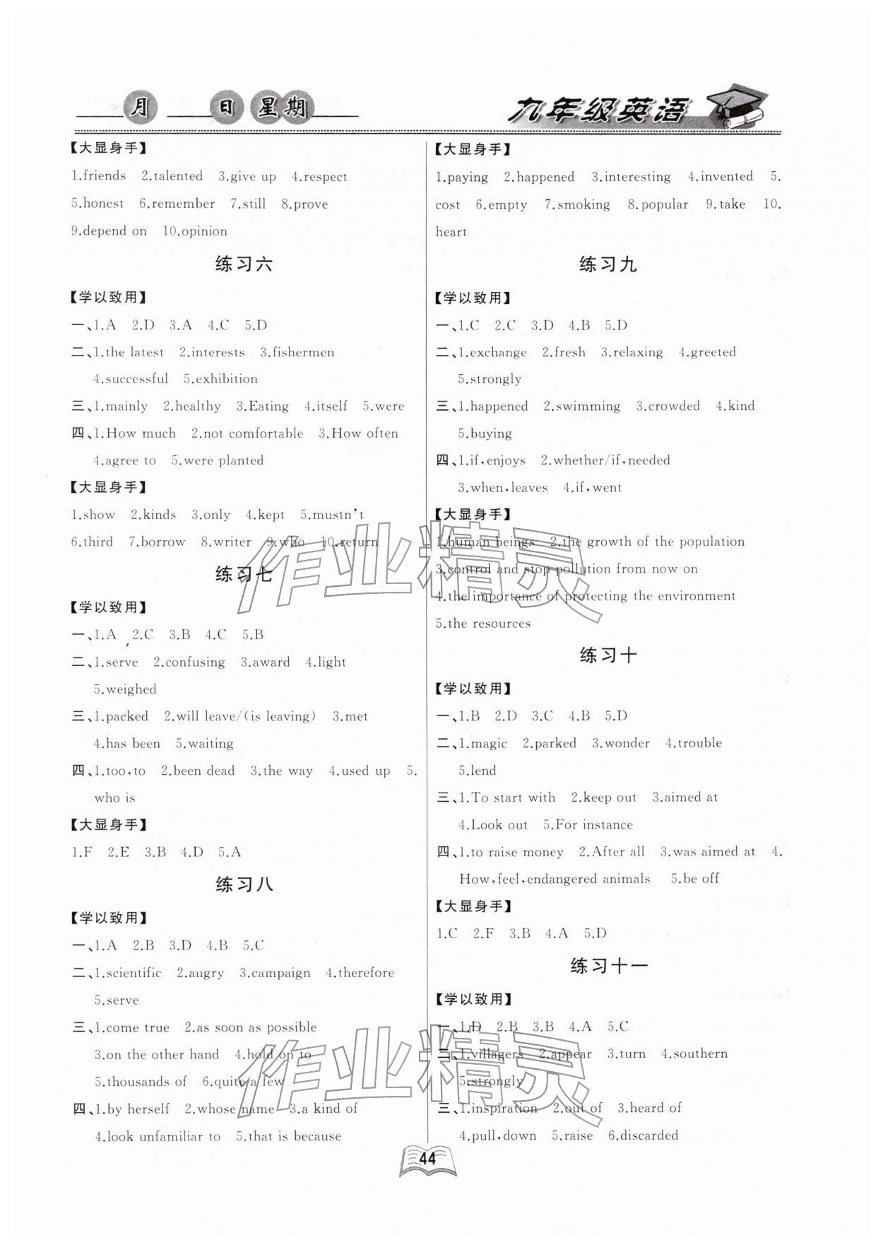2026年优等生快乐寒假云南人民出版社九年级英语课标版&nbsp;第2页