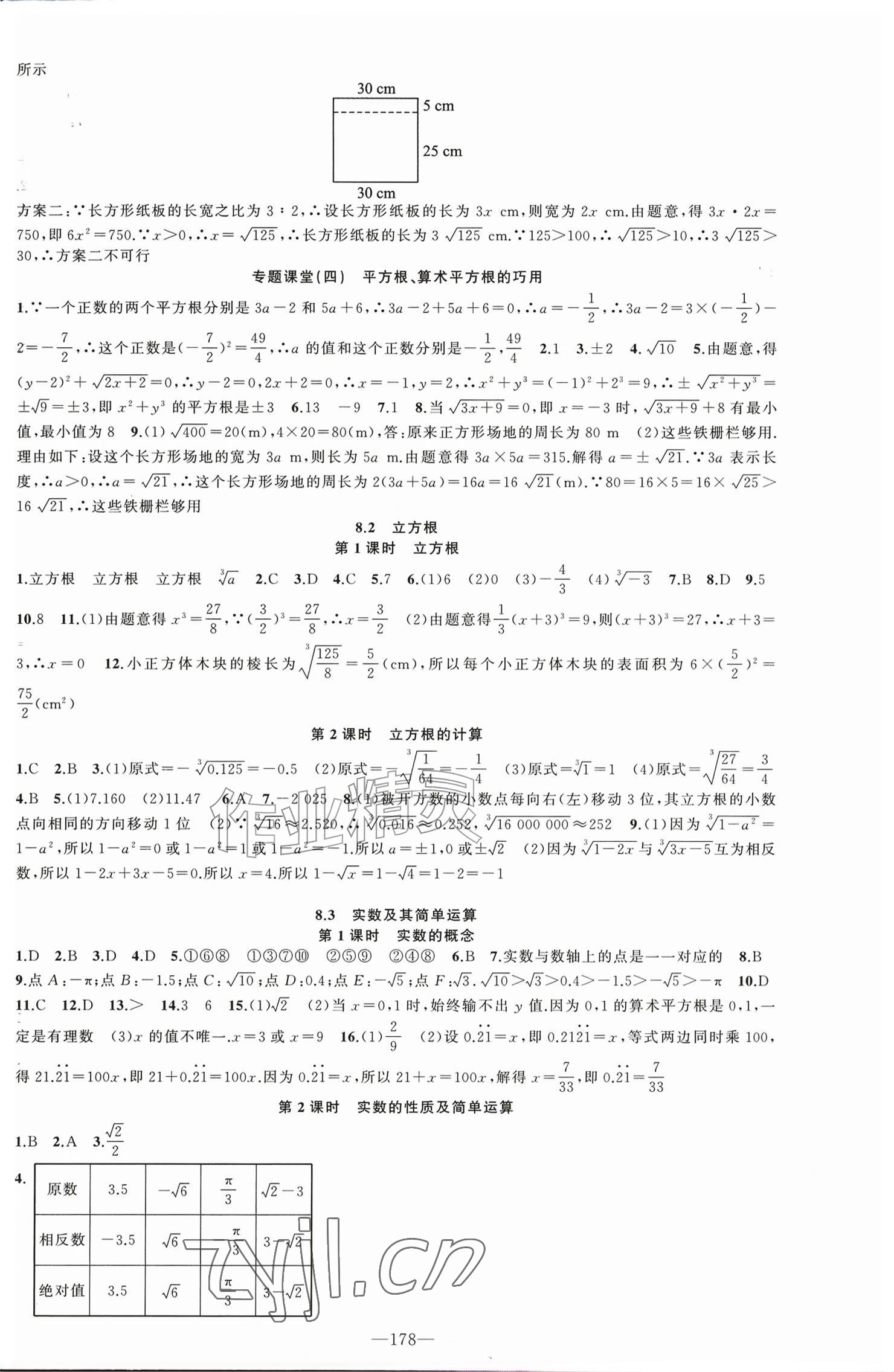 2026年原创新课堂七年级数学下册人教版&nbsp;参考答案第6页