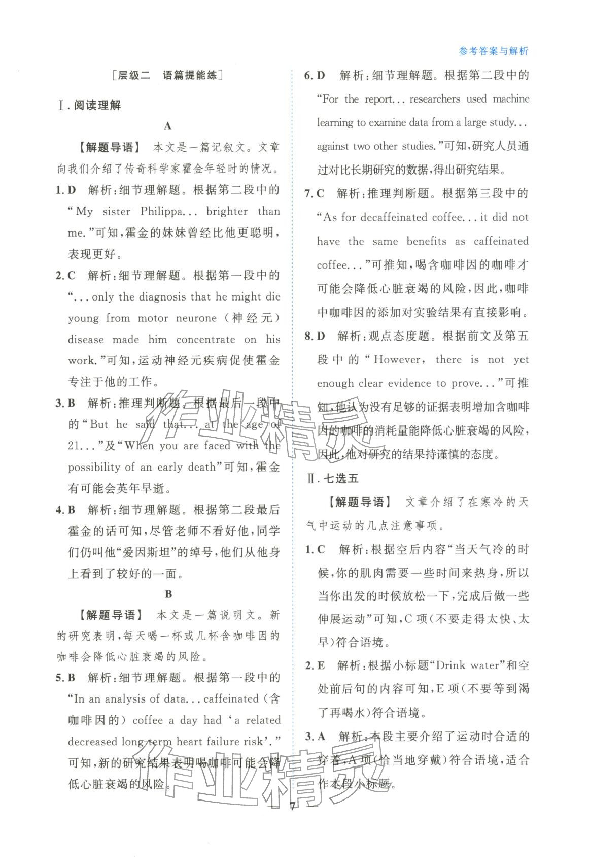 2025年高中学力测评英语选择性必修第二册&nbsp;第7页