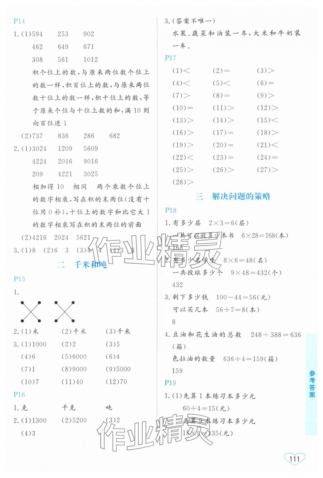 2025年小學(xué)數(shù)學(xué)口算心算速算江蘇鳳凰美術(shù)出版社三年級下冊蘇教版 第3頁
