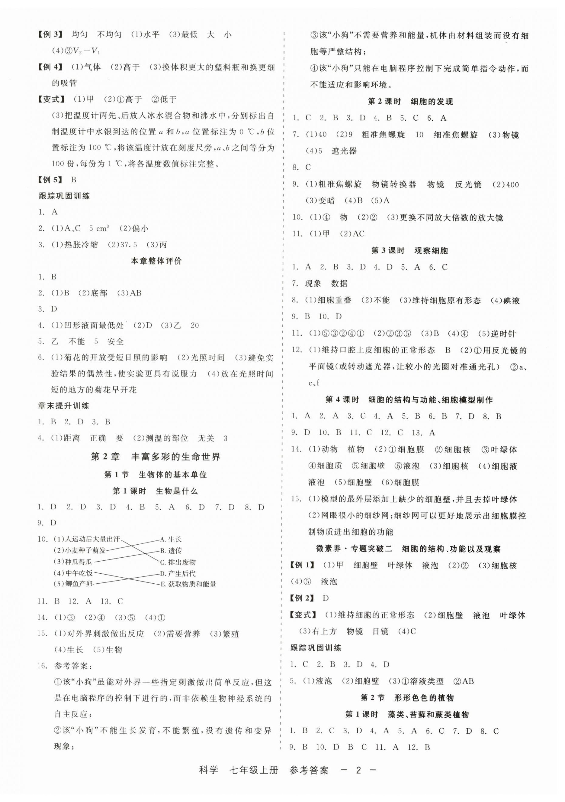 2025年精彩三年就练这一本七年级科学上册浙教版 第2页
