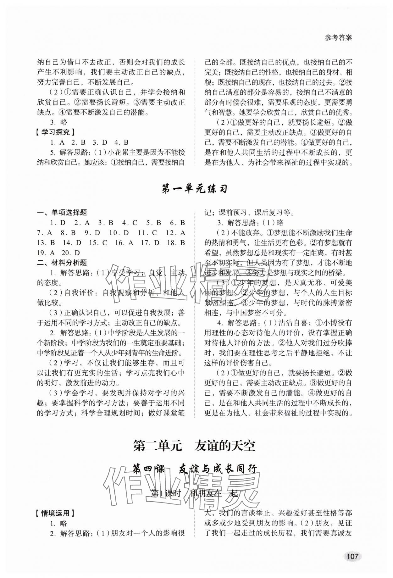 2023年初中道德與法治學(xué)習(xí)實(shí)踐手冊六年級全一冊人教版五四制 第3頁