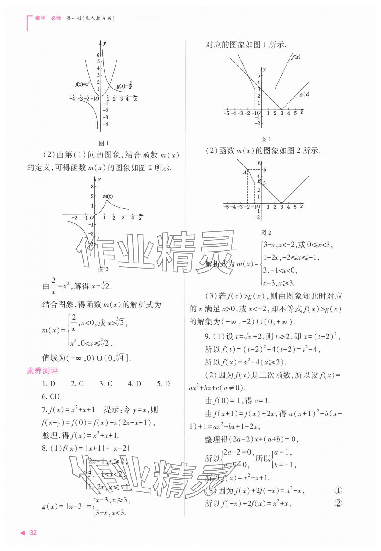 2025年普通高中新課程同步練習冊高中數學必修第一冊人教版 第32頁