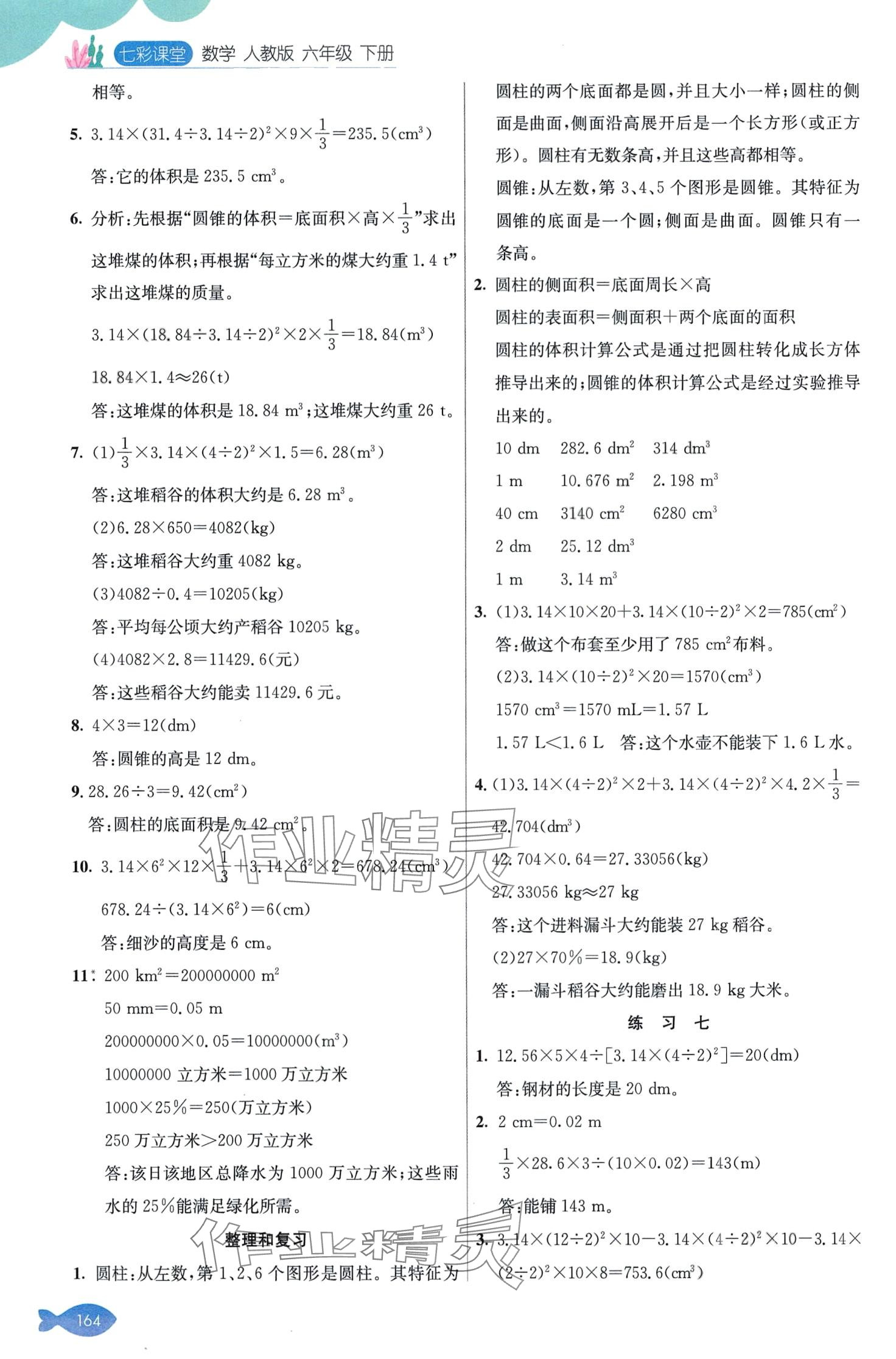 2024年七彩课堂六年级数学下册人教版 第5页