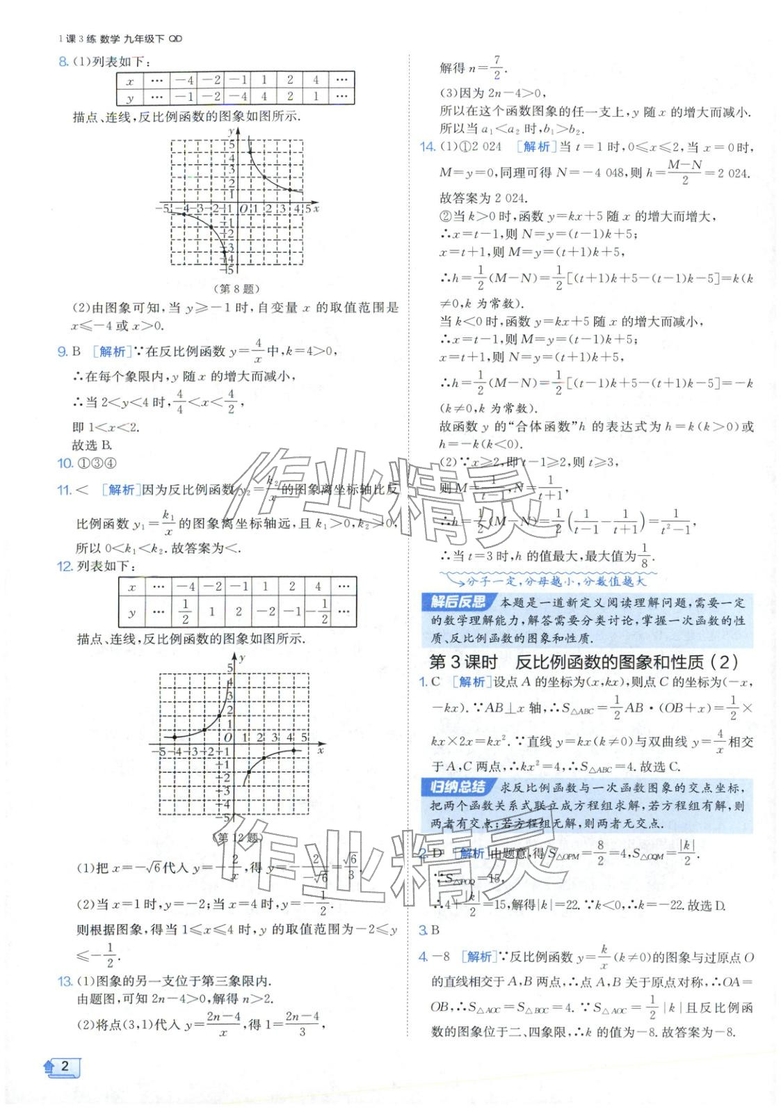 2026年1课3练江苏人民出版社九年级数学下册青岛版&nbsp;第2页