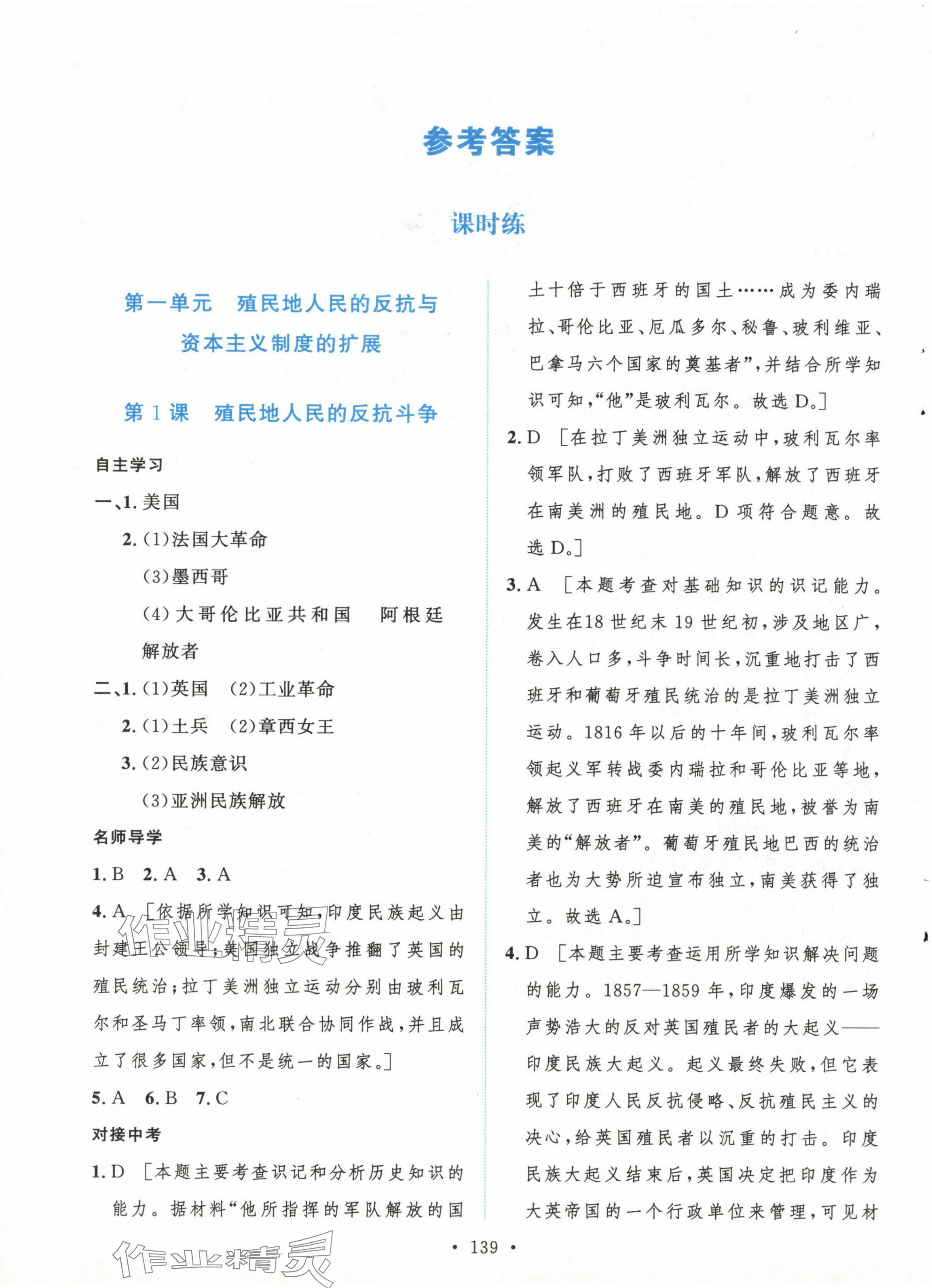 2025年實驗教材新學案九年級歷史下冊人教版 第1頁