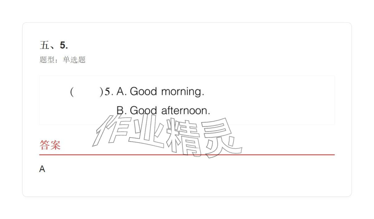 2025年學(xué)業(yè)水平評價三年級英語上冊外研版&nbsp;參考答案第82頁