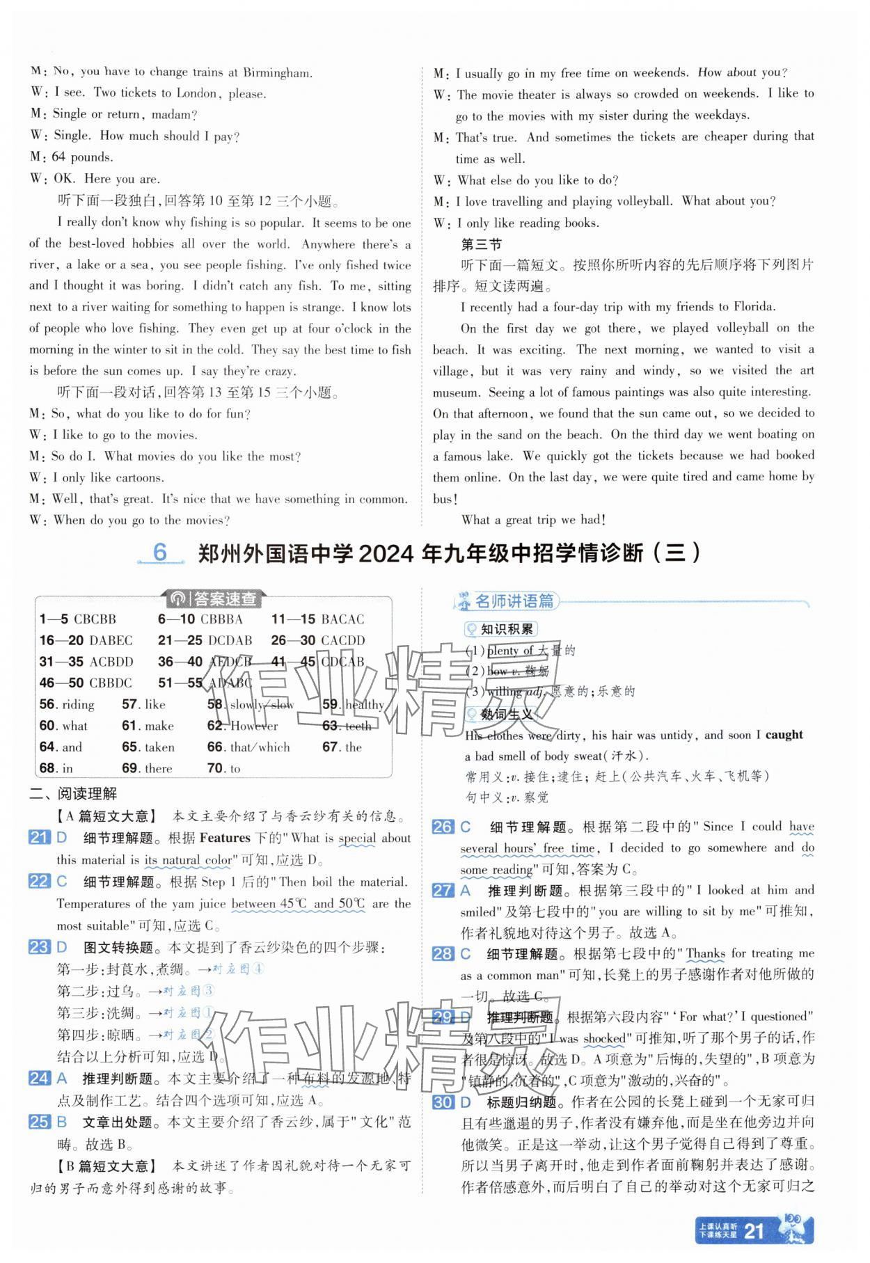 2024年金考卷中考45套匯編英語人教版河南專版 參考答案第20頁